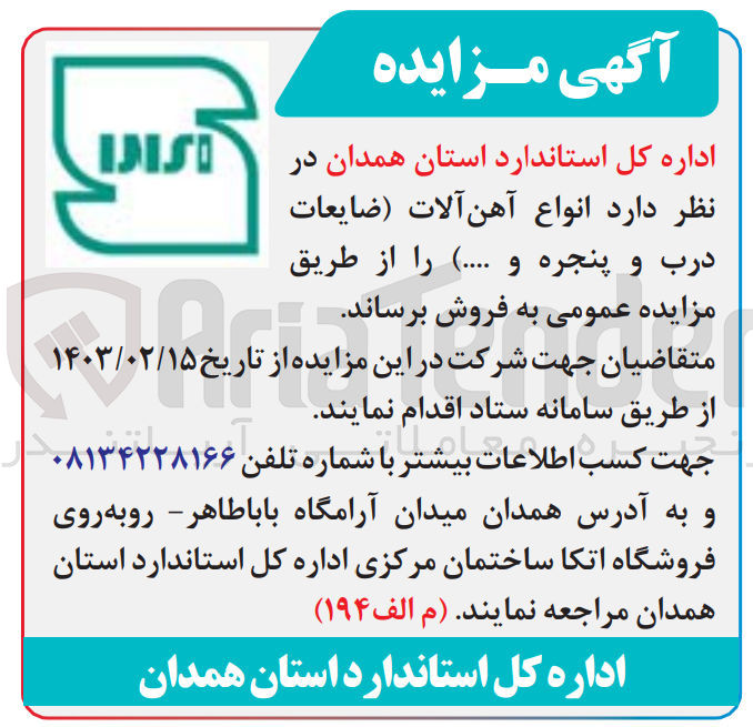 تصویر کوچک آگهی فروش انواع آهن آلات ضایعات درب و پنجره و ...