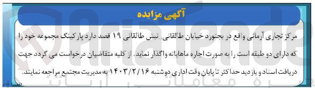 تصویر کوچک آگهی اجاره ماهیانه دو طبقه پارکینگ مجموعه خود