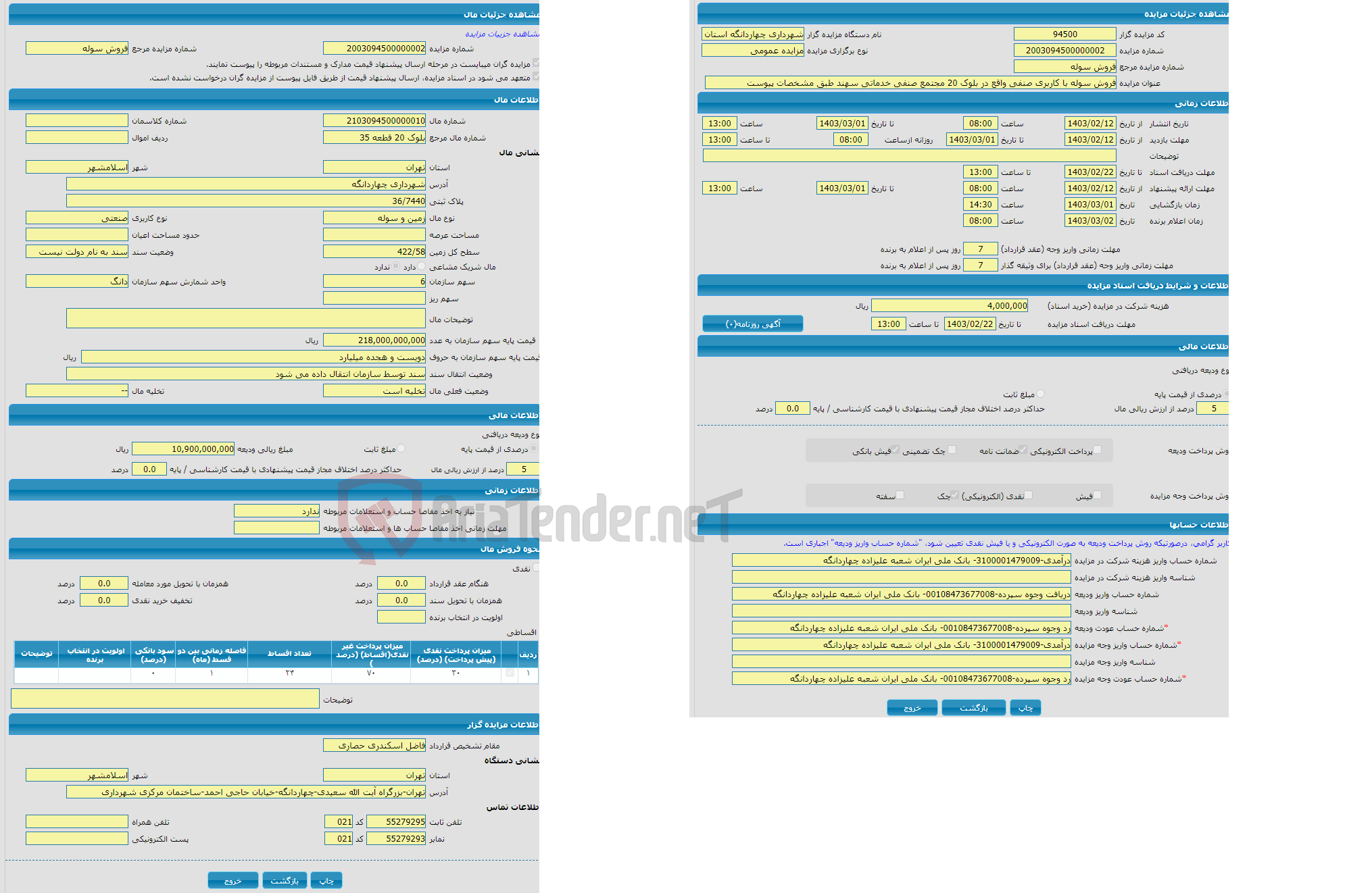 تصویر کوچک آگهی فروش سوله با کاربری صنفی واقع در بلوک 20 مجتمع صنفی خدماتی سهند طبق مشخصات پیوست