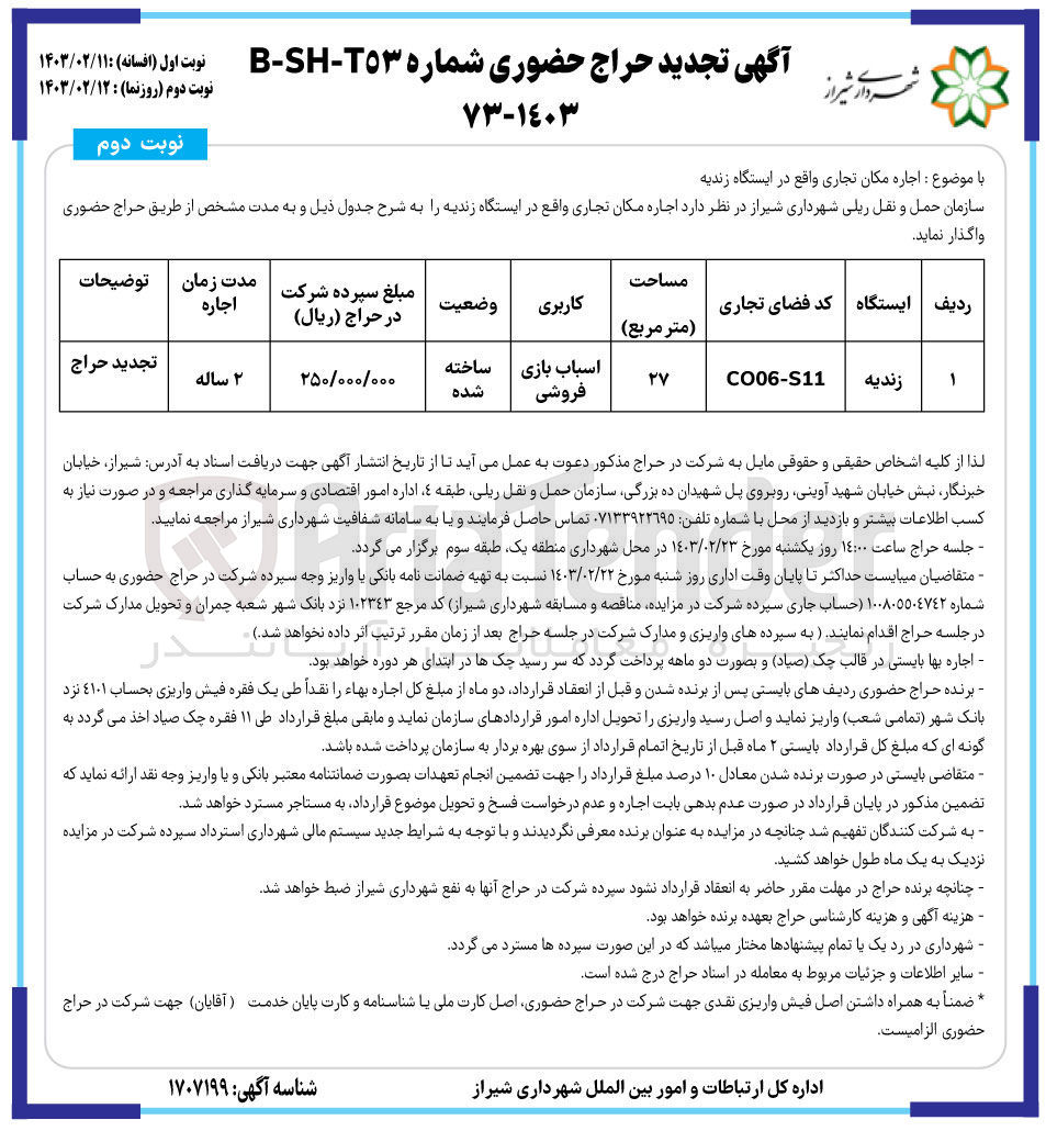 تصویر کوچک آگهی اجاره مکان تجاری واقع در ایستگاه زندیه