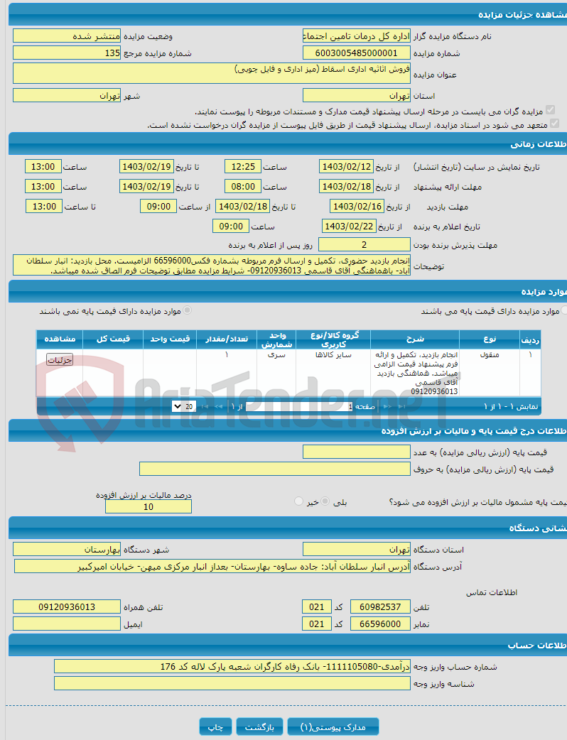 تصویر کوچک آگهی فروش اثاثیه اداری اسقاط (میز اداری و فایل چوبی)