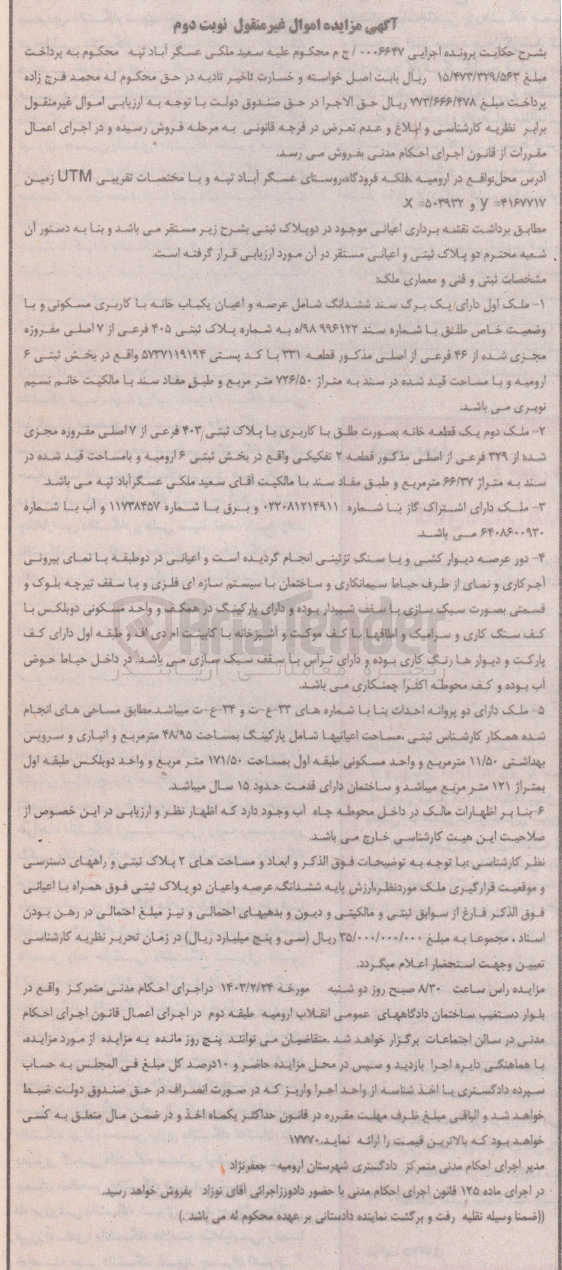 تصویر کوچک آگهی کلاسه 0006647 : فروش یکباب خانه با کاربری مسکونی به متراژ 726/50 متر مربع