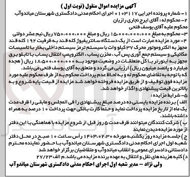 تصویر کوچک آگهی کلاسه 0103117 : فروش یک دستگاه سانتریفیوژ کله قند