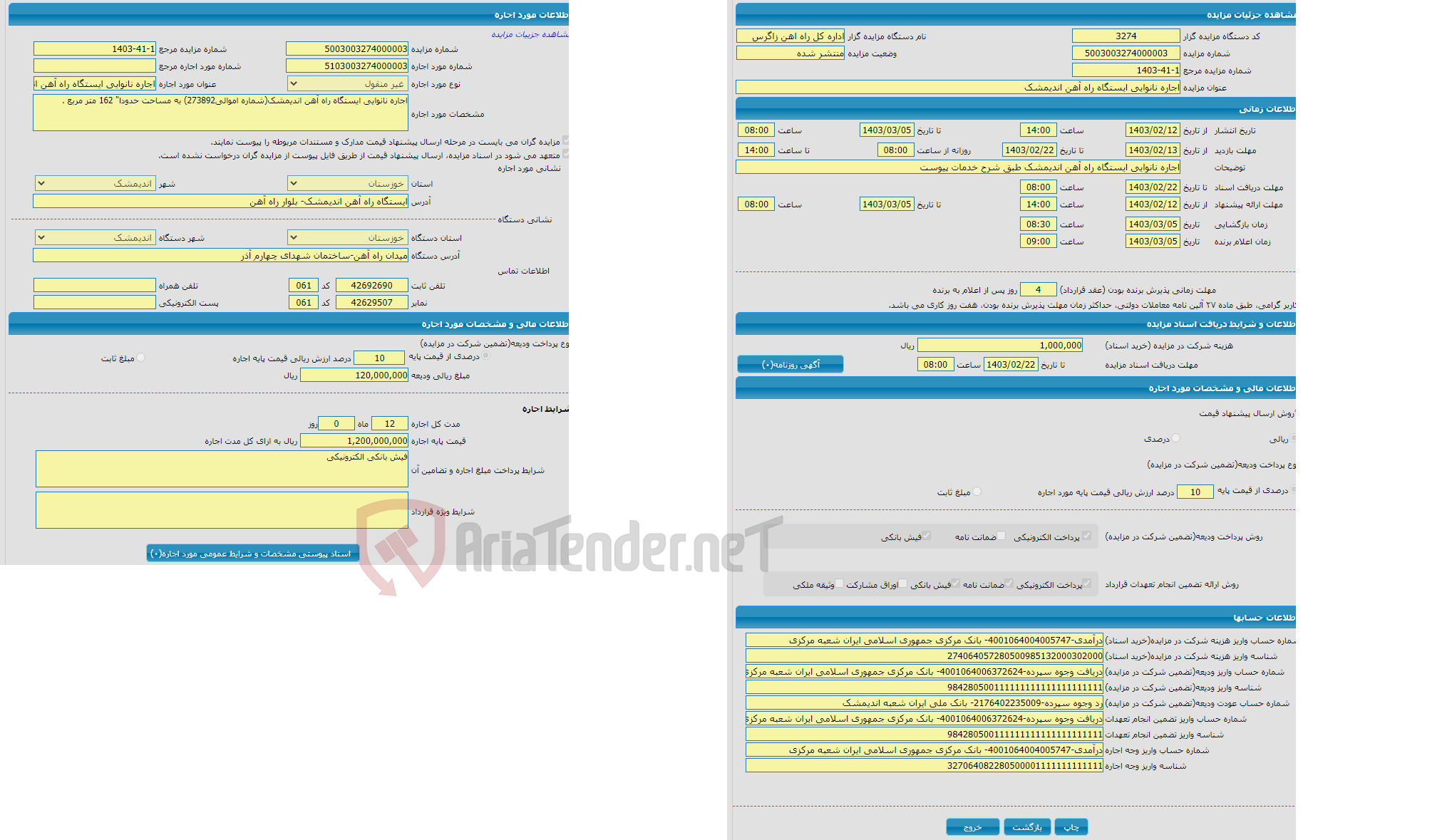 تصویر کوچک آگهی اجاره نانوایی ایستگاه راه آهن اندیمشک