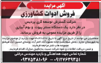 تصویر کوچک آگهی فروش  یک دستگاه سنتر پیوت و بوم آبیاری
