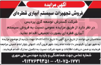 تصویر کوچک آگهی فروش تجهیزات سیستم آبیاری قطره ای 