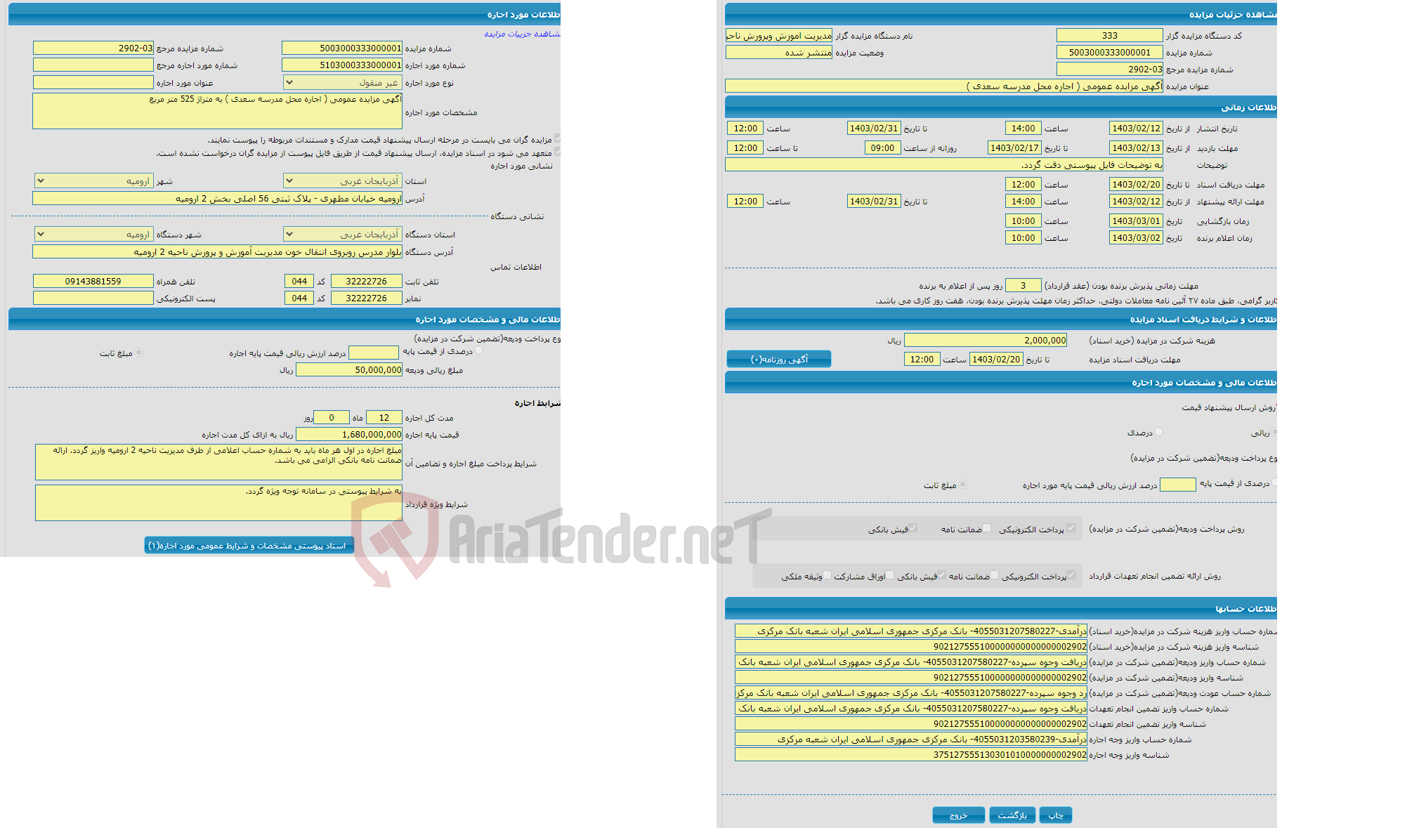 تصویر کوچک آگهی آگهی مزایده عمومی ( اجاره محل مدرسه سعدی )