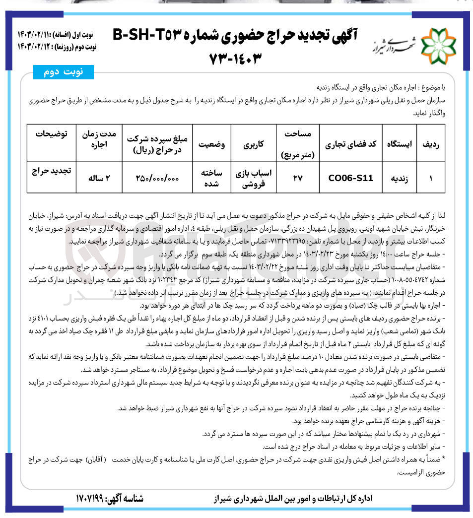 تصویر کوچک آگهی اجاره مکان تجاری به مساحت 27متر مربع باکاربری اسباب بازی فروشی