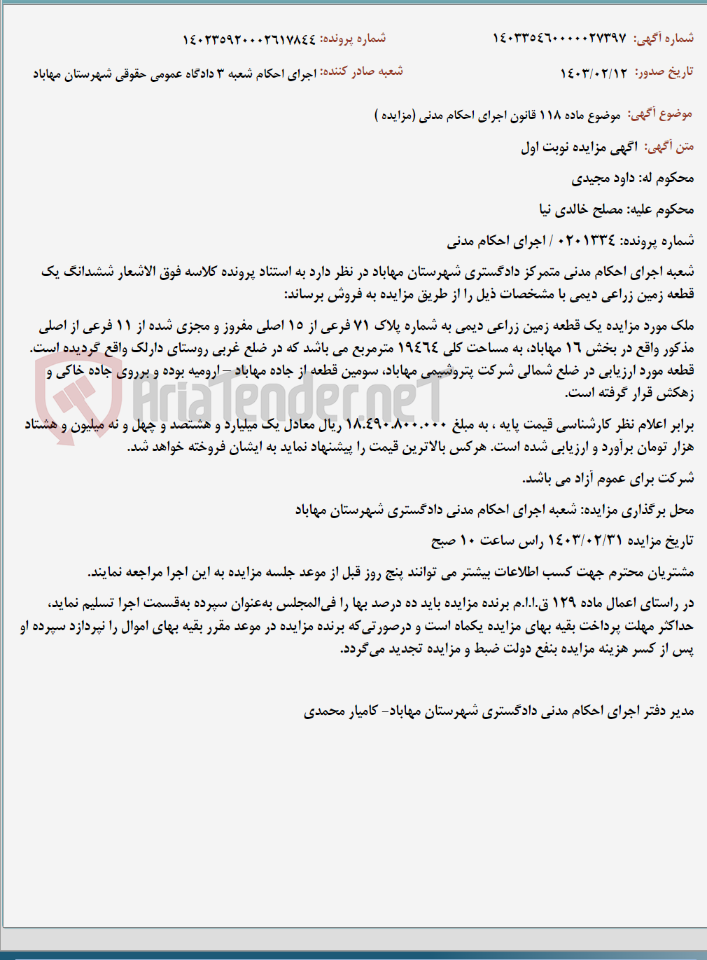 تصویر کوچک آگهی موضوع ماده 118 قانون اجرای احکام مدنی (مزایده )