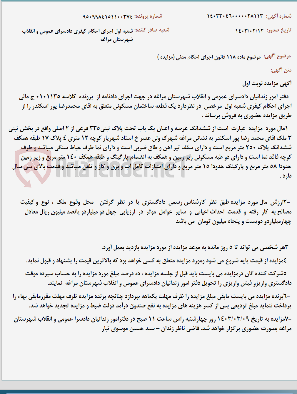 تصویر کوچک آگهی موضوع ماده 118 قانون اجرای احکام مدنی (مزایده )