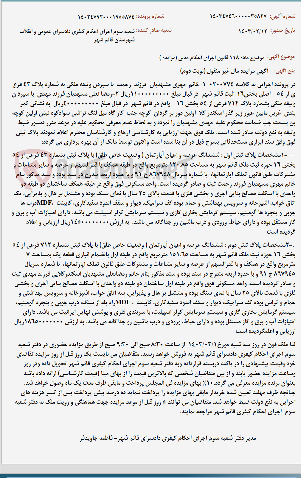 تصویر کوچک آگهی موضوع ماده 118 قانون اجرای احکام مدنی (مزایده )
