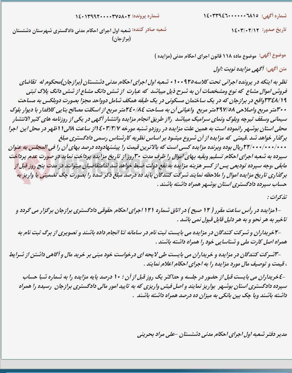 تصویر کوچک آگهی موضوع ماده 118 قانون اجرای احکام مدنی (مزایده )