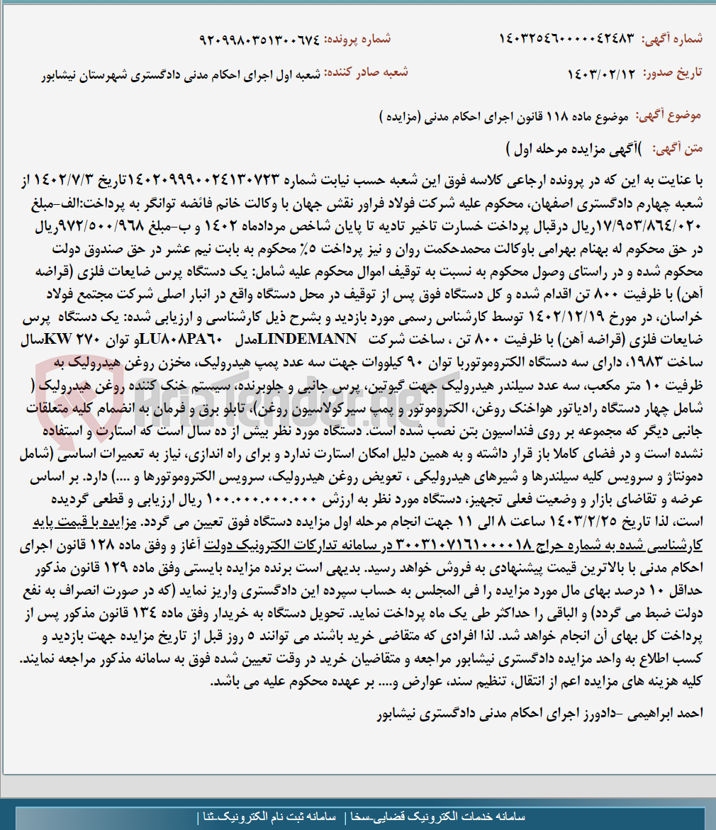 تصویر کوچک آگهی موضوع ماده 118 قانون اجرای احکام مدنی (مزایده )