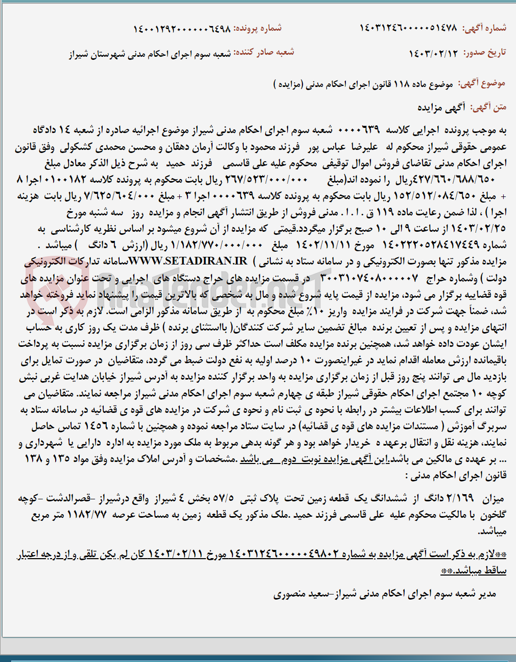 تصویر کوچک آگهی موضوع ماده 118 قانون اجرای احکام مدنی (مزایده )