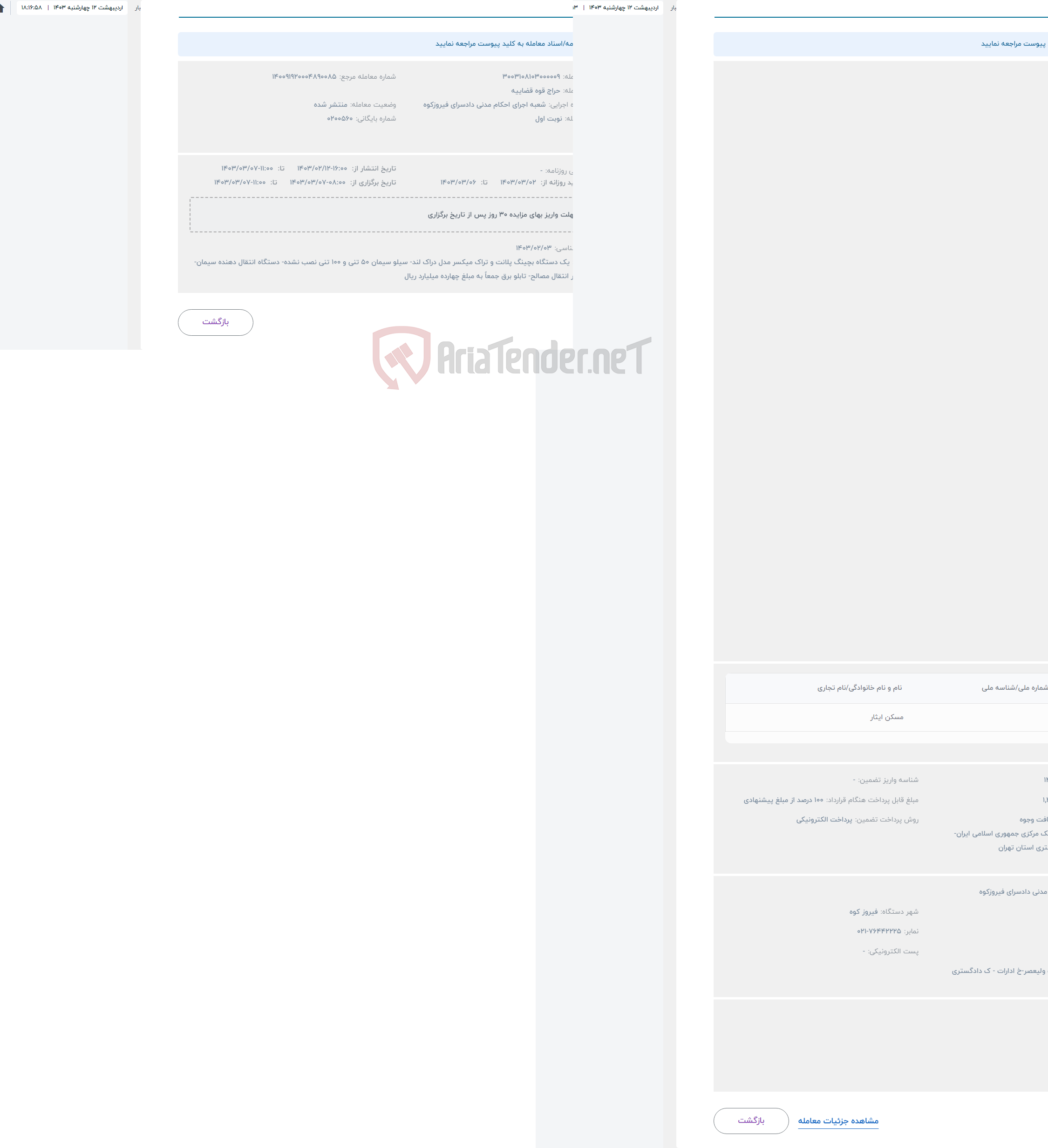 تصویر کوچک آگهی حراج فروش دستگاه بچینگ و ملزومات