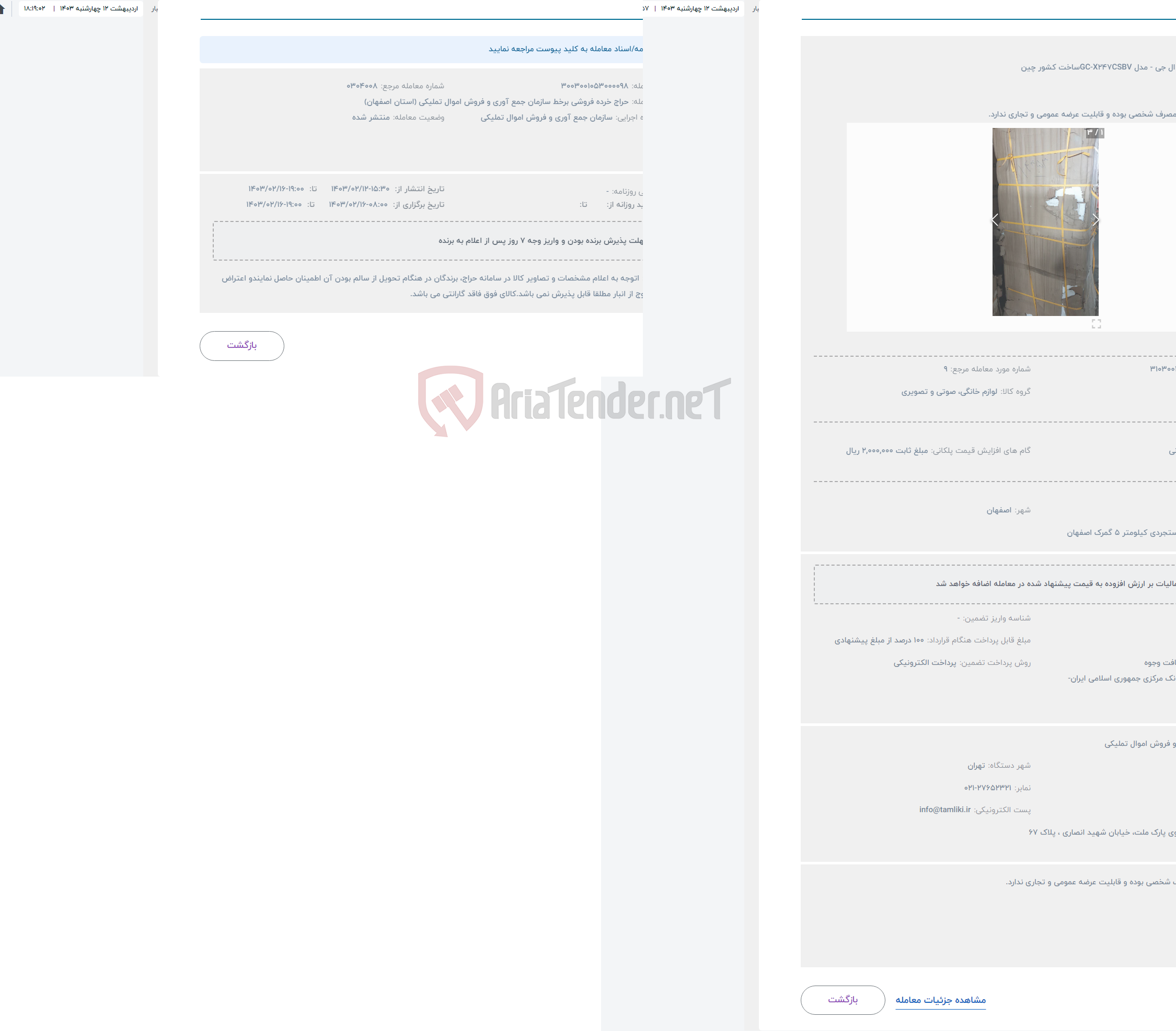 تصویر کوچک آگهی حراج یخچال مارک ال جی - مدل GC-X247CSBVساخت کشور چین