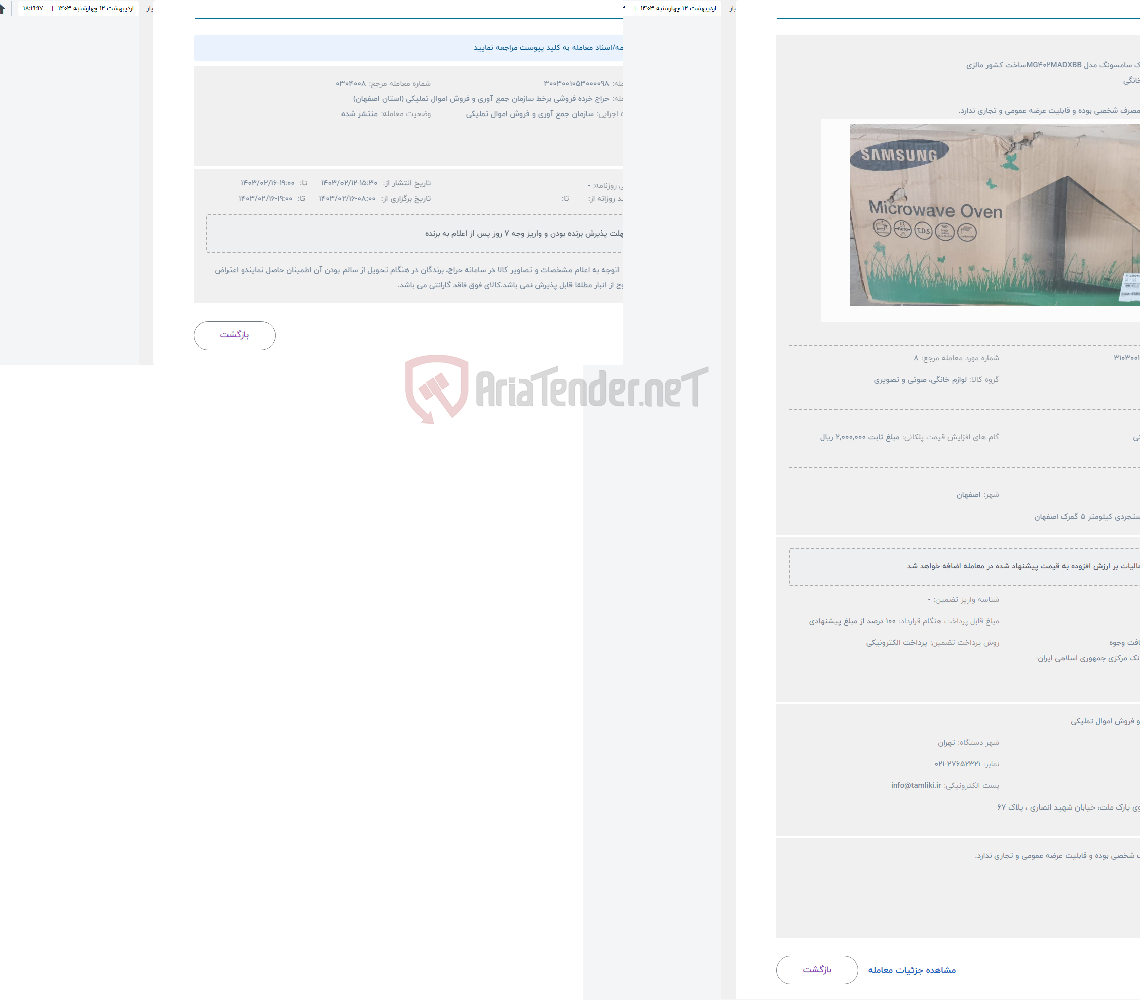 تصویر کوچک آگهی حراج ماکروویو مارک سامسونگ مدل MG402MADXBBساخت کشور مالزی 