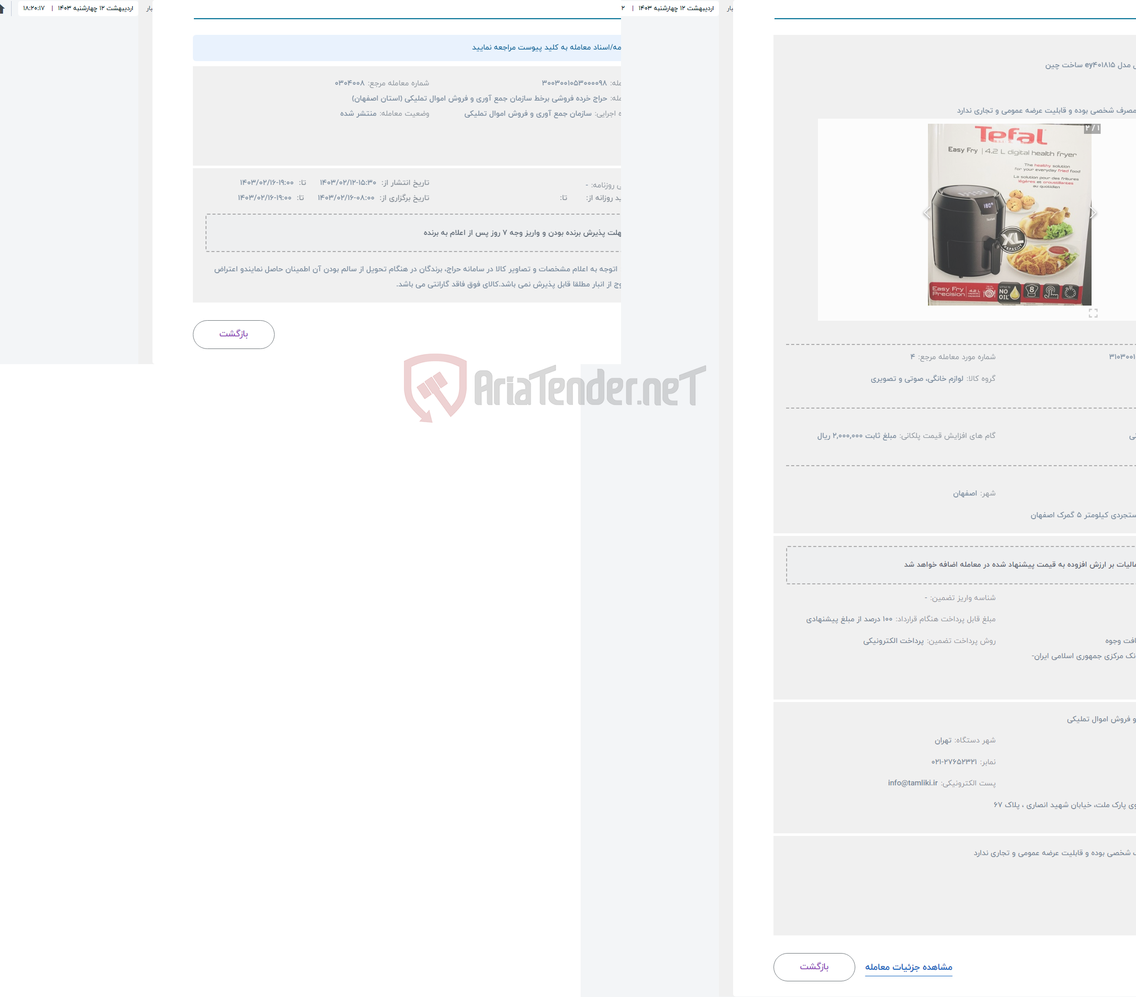 تصویر کوچک آگهی حراج سرخ کن تفال مدل ey401815 ساخت چین