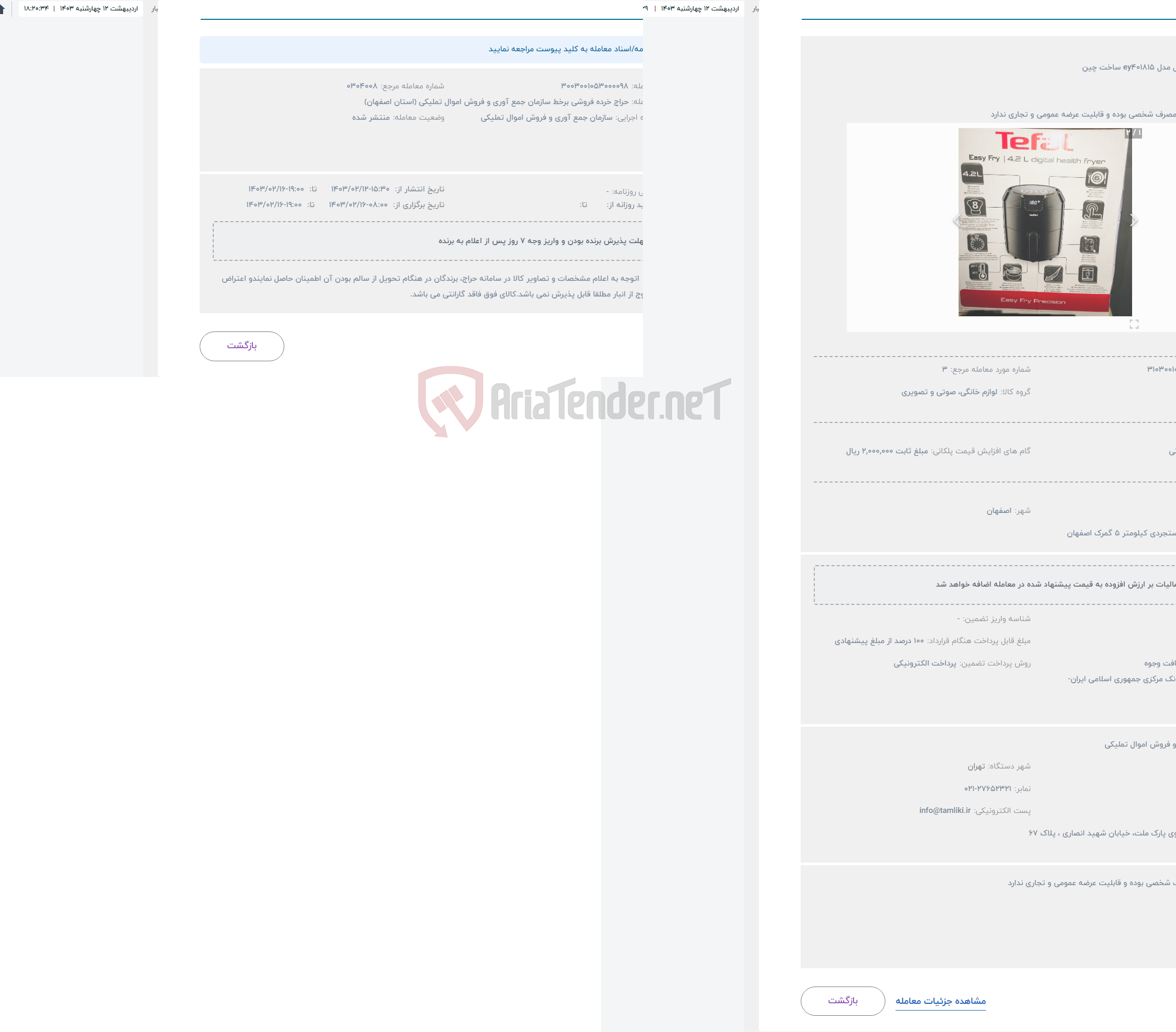 تصویر کوچک آگهی حراج سرخ کن تفال مدل ey401815 ساخت چین