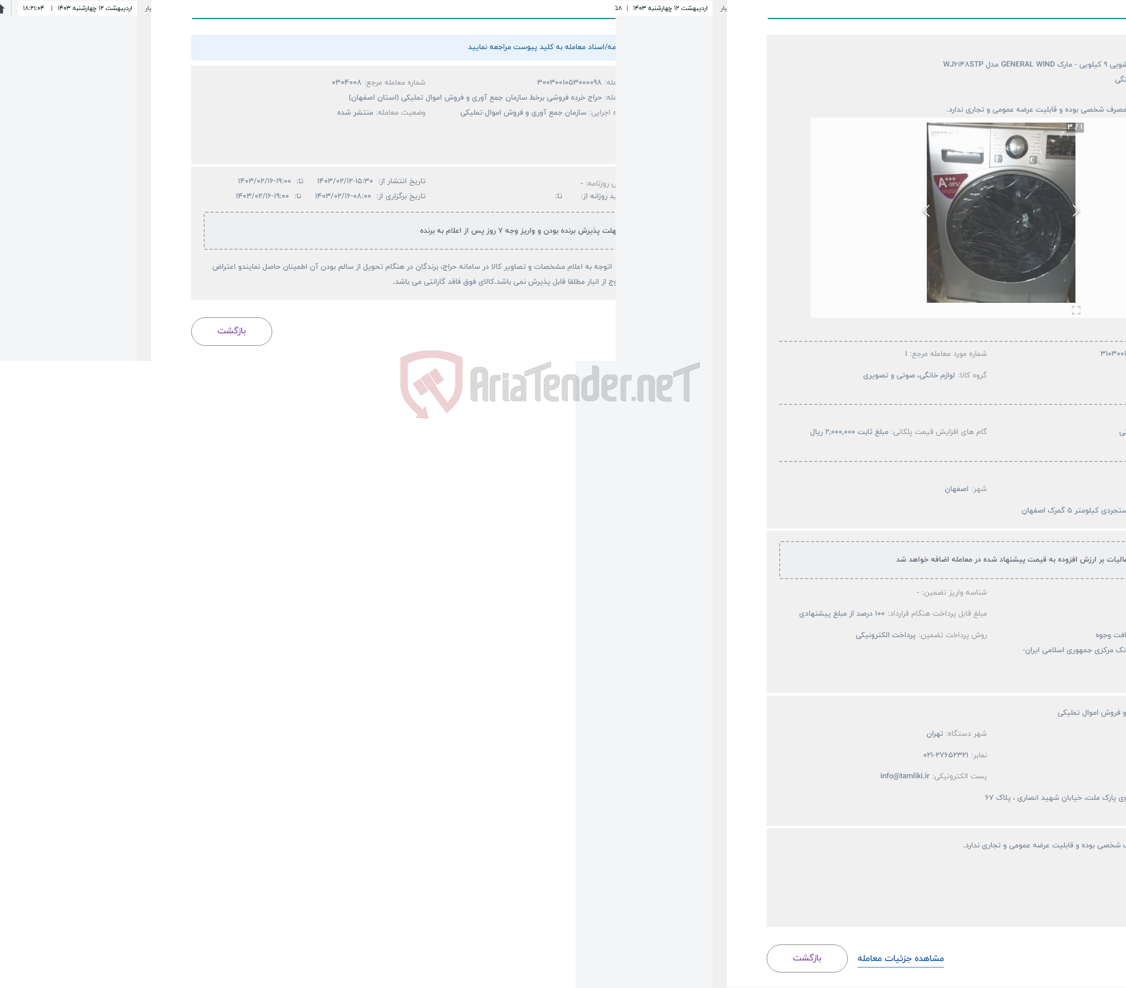 تصویر کوچک آگهی حراج ماشین لباسشویی 9 کیلویی - مارک GENERAL WIND مدل WJ6148STP