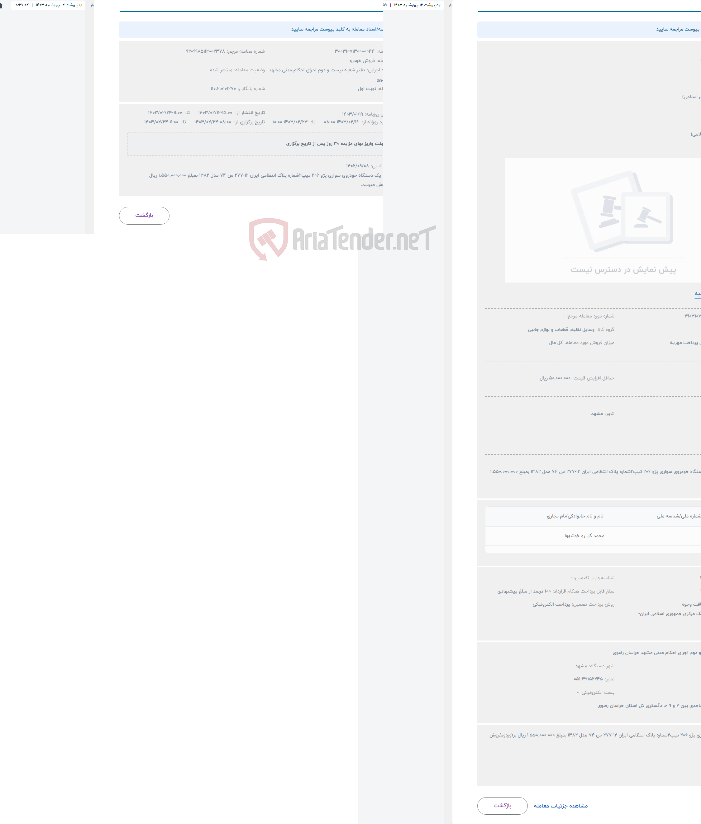 تصویر کوچک آگهی حراج فروش خودرو 