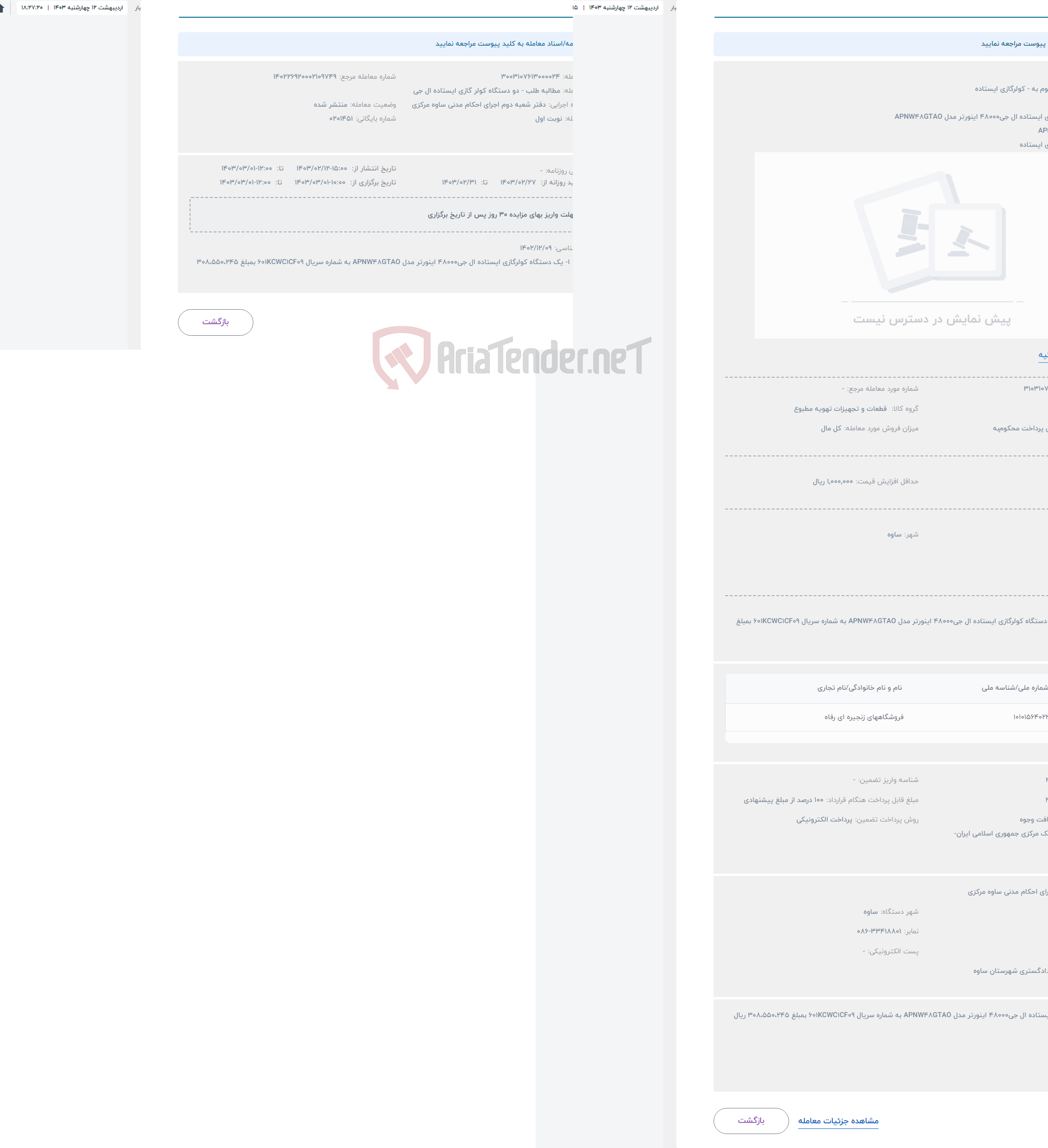 تصویر کوچک آگهی حراج پرداخت محکوم به - کولرگازی ایستاده 