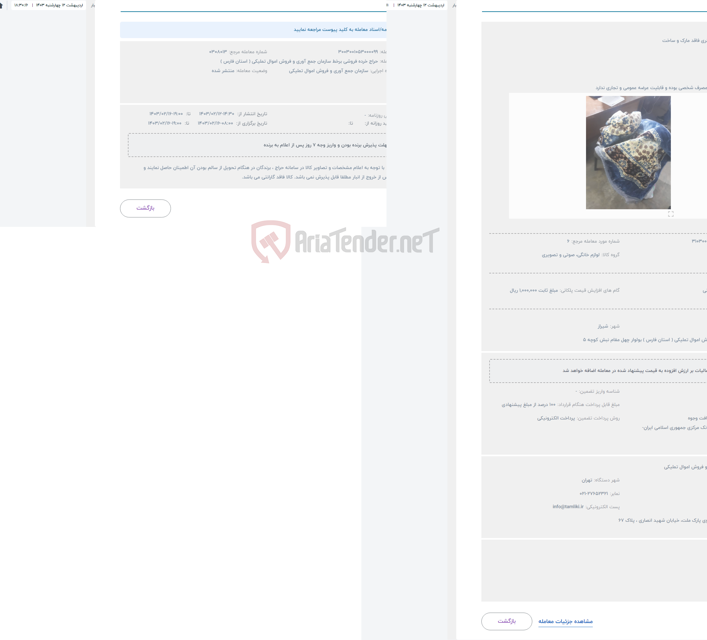تصویر کوچک آگهی حراج روفرشی 6 متری فاقد مارک و ساخت