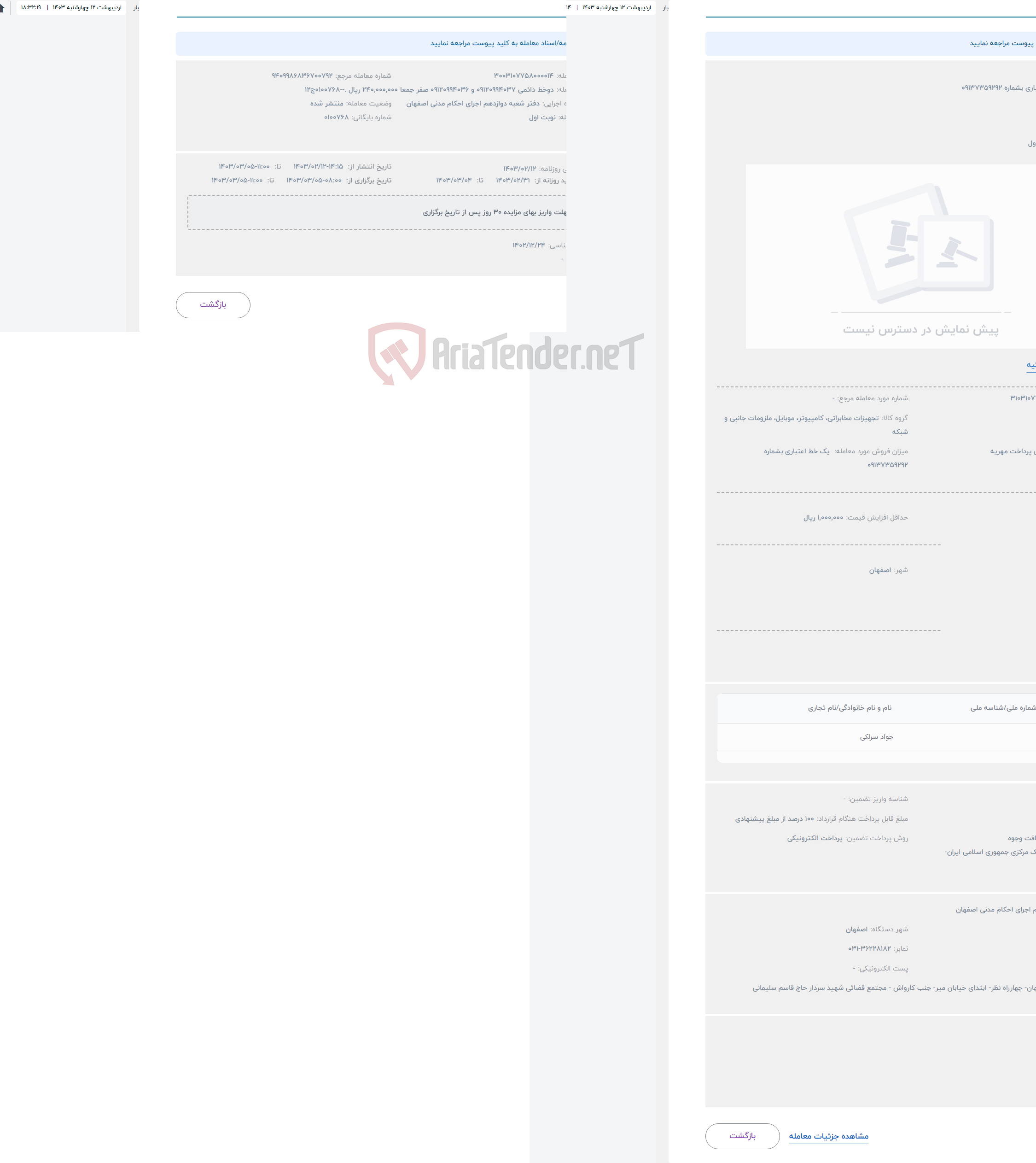 تصویر کوچک آگهی حراج  یک خط اعتباری بشماره 09137359292 