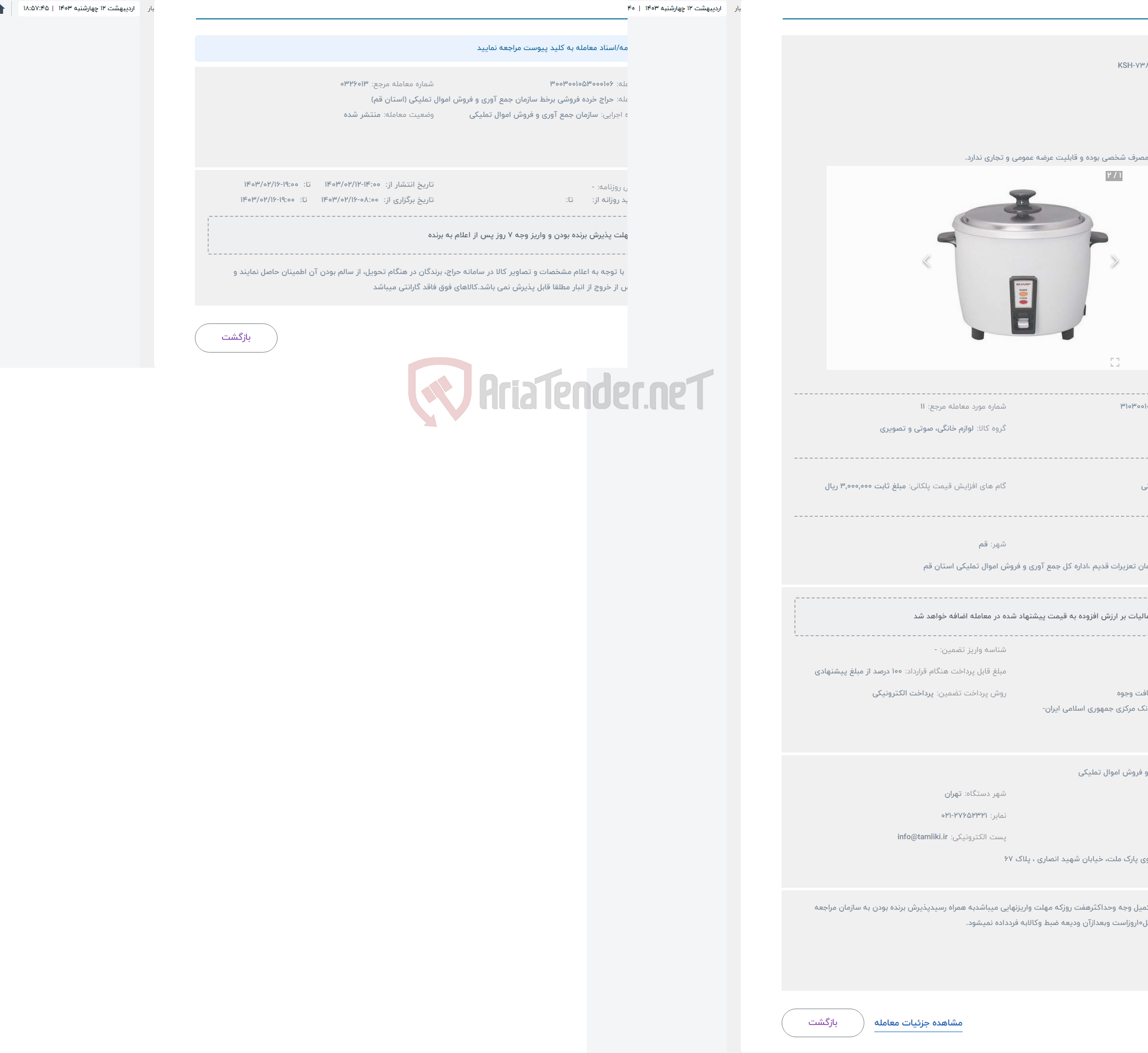 تصویر کوچک آگهی حراج پلوپز شارپ KSH-738