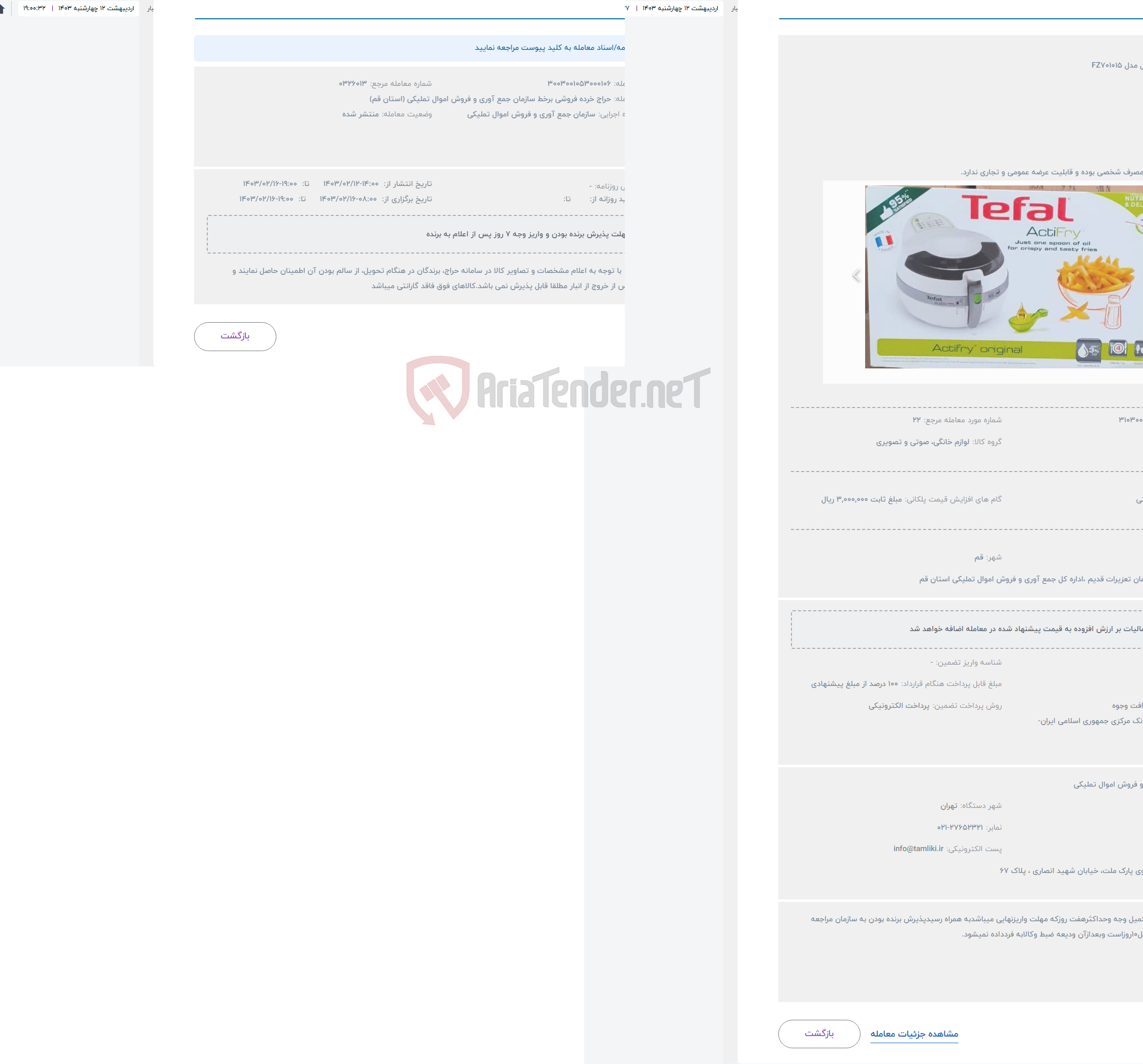 تصویر کوچک آگهی حراج سرخ کن تفال مدل FZ701015