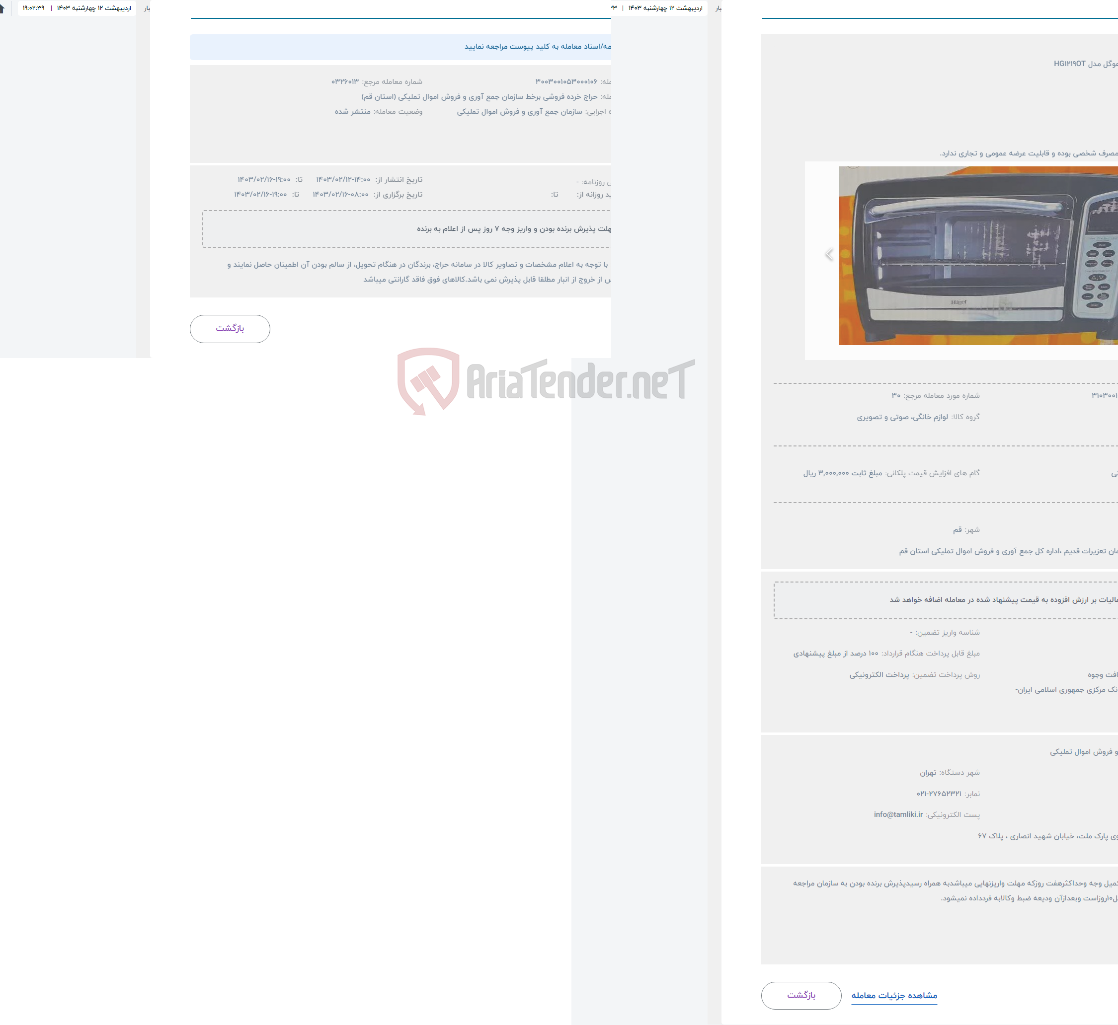 تصویر کوچک آگهی حراج آون توستر هوگل مدل HG1219OT