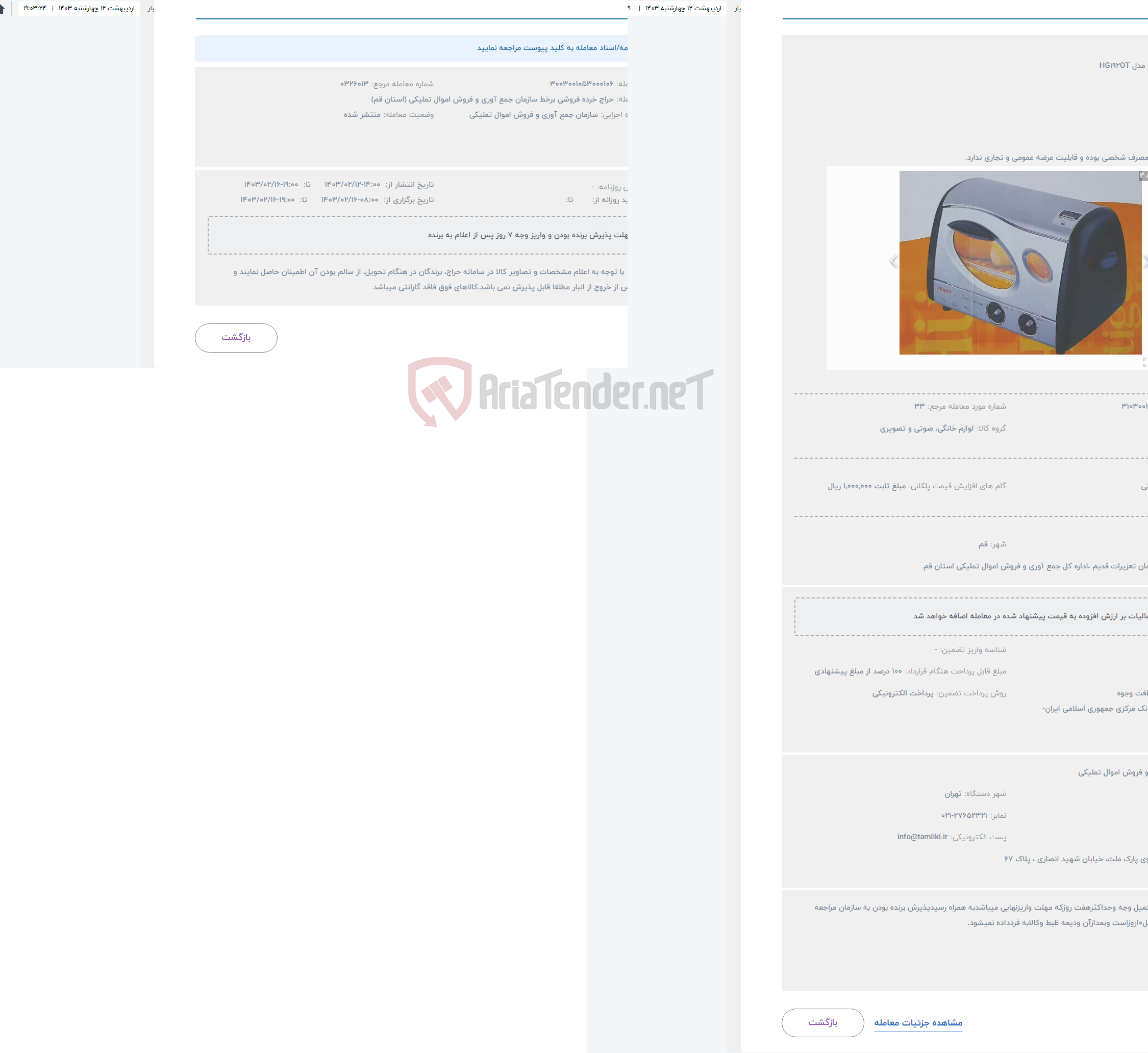 تصویر کوچک آگهی حراج توستر هوگل مدل HG192OT