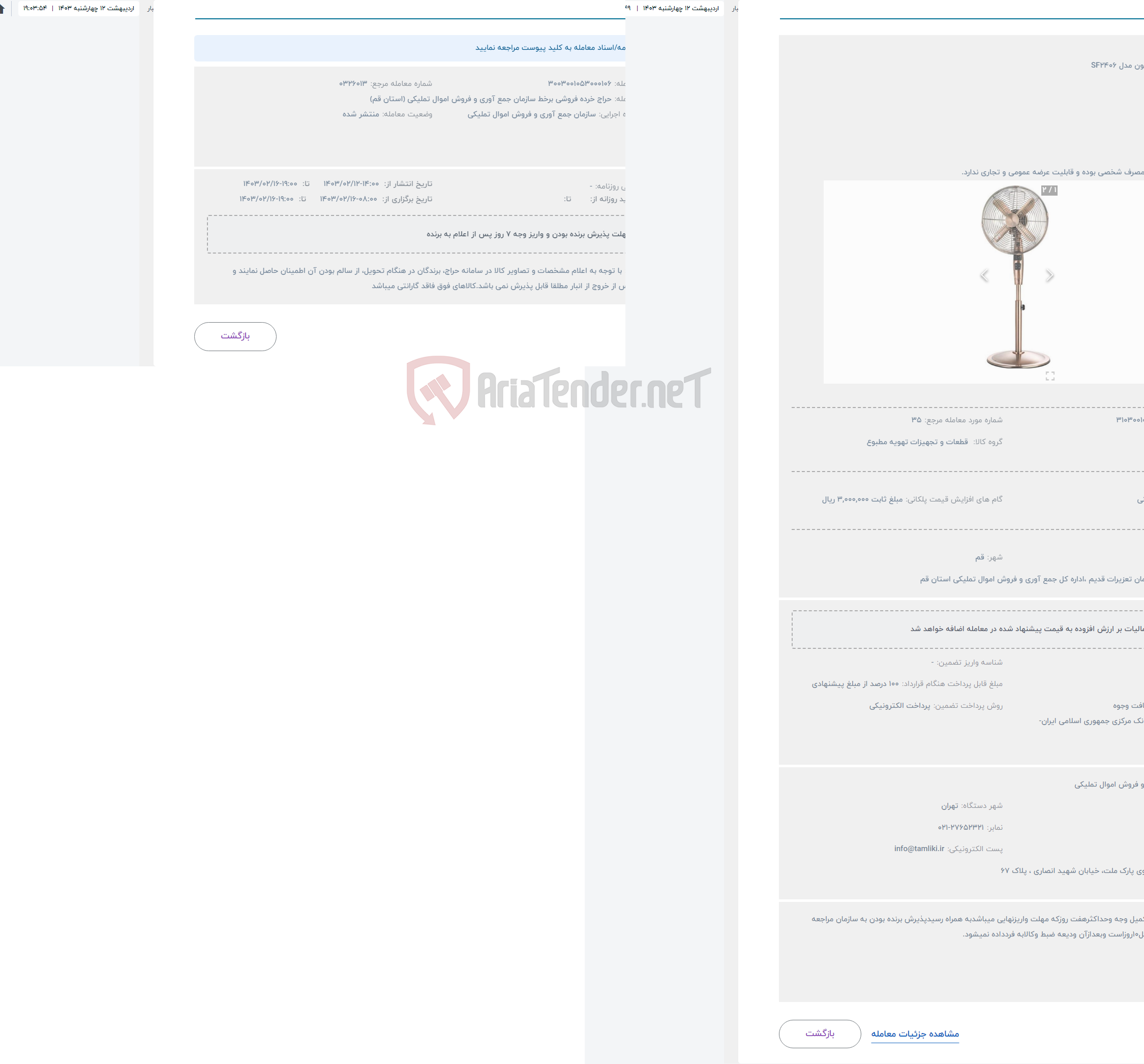تصویر کوچک آگهی حراج پنکه هاردستون مدل SF2406