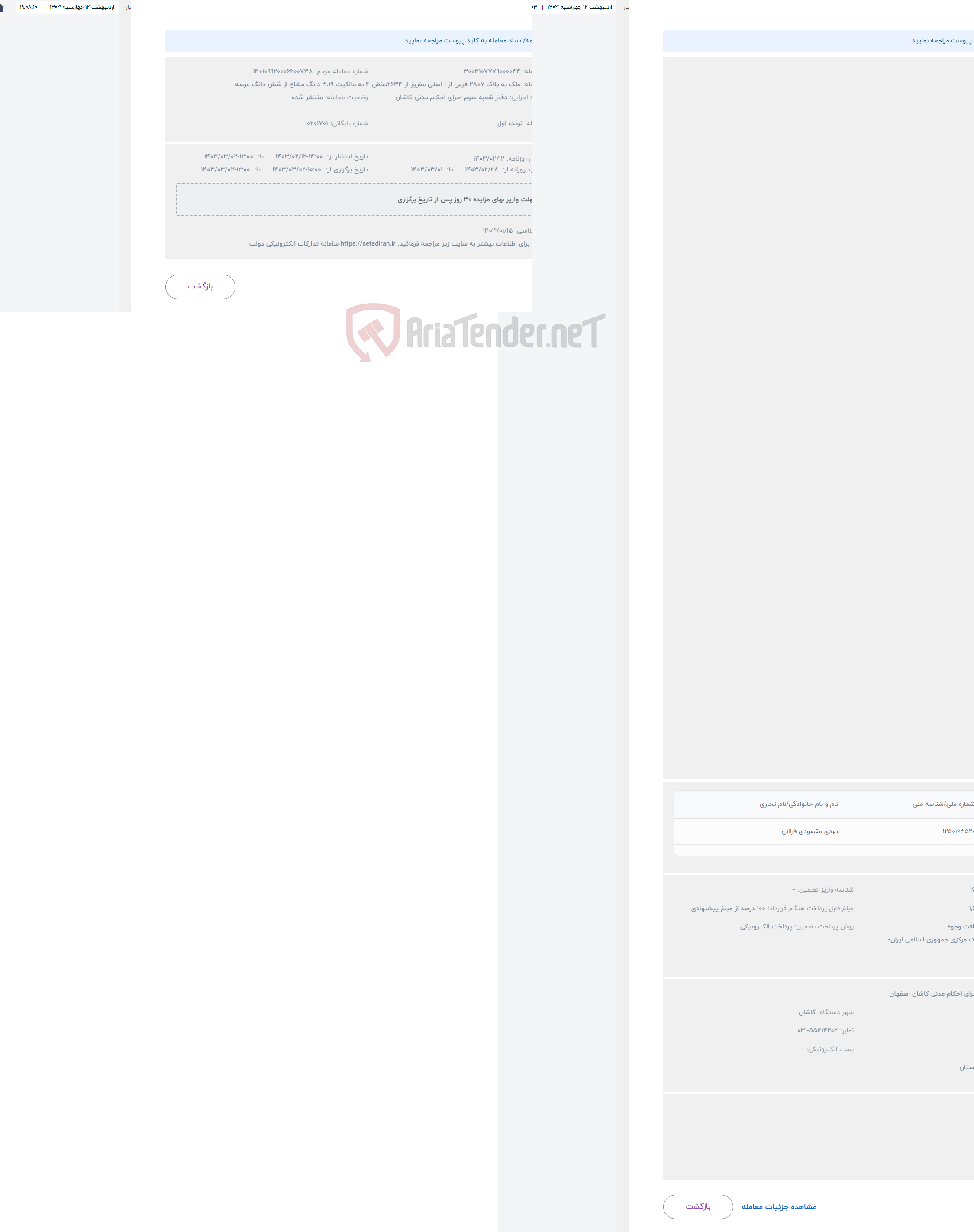 تصویر کوچک آگهی حراج ملک به پلاک 2807 فرعی از 1 اصلی مفروز از 2634بخش 4 به مالکیت 3.21 دانگ مشاع از شش دانگ عرصه