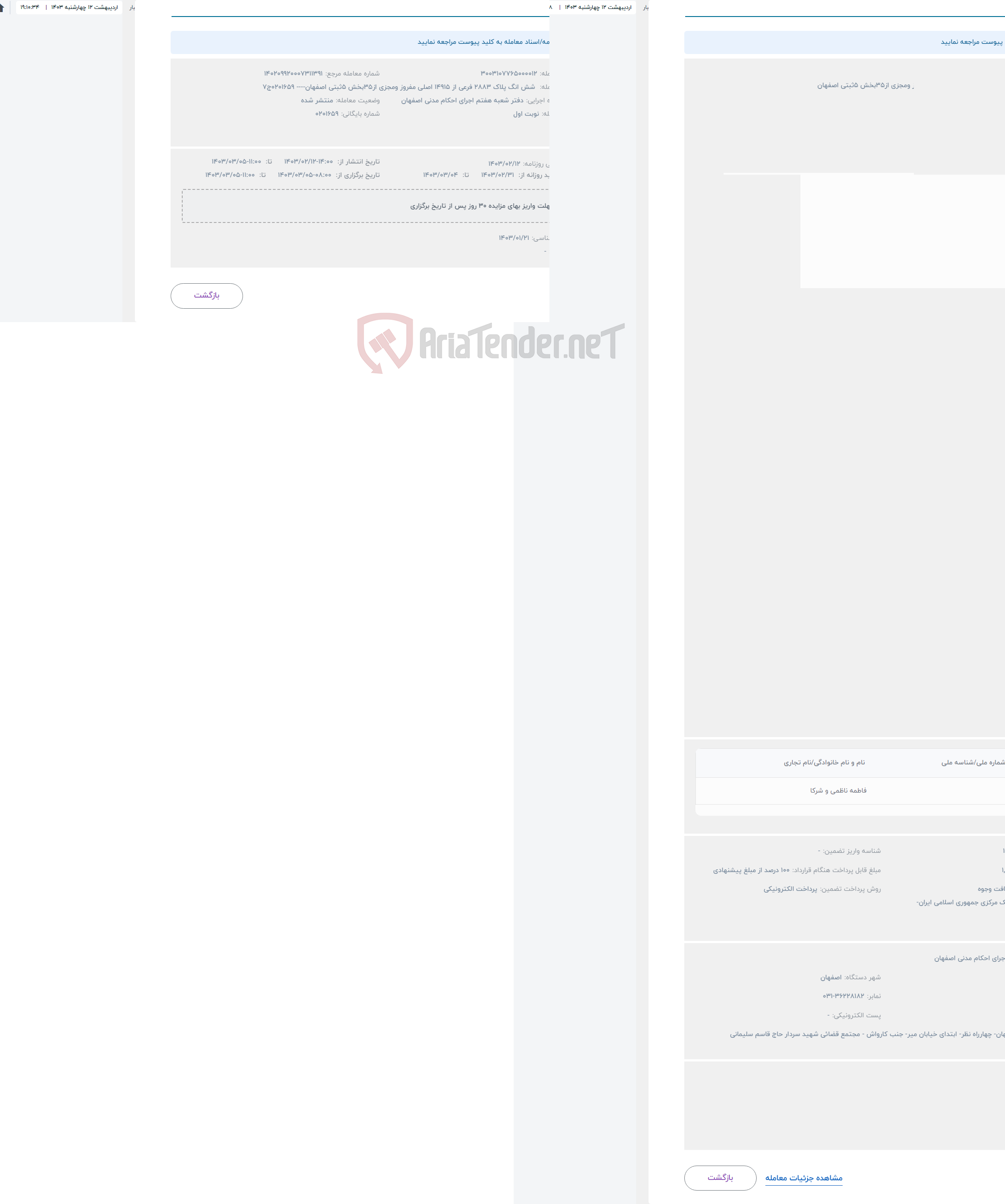 تصویر کوچک آگهی حراج کل مال پلاک 2883 فرعی از 14915 اصلی مفروز ومجزی از35بخش 5ثبتی اصفهان