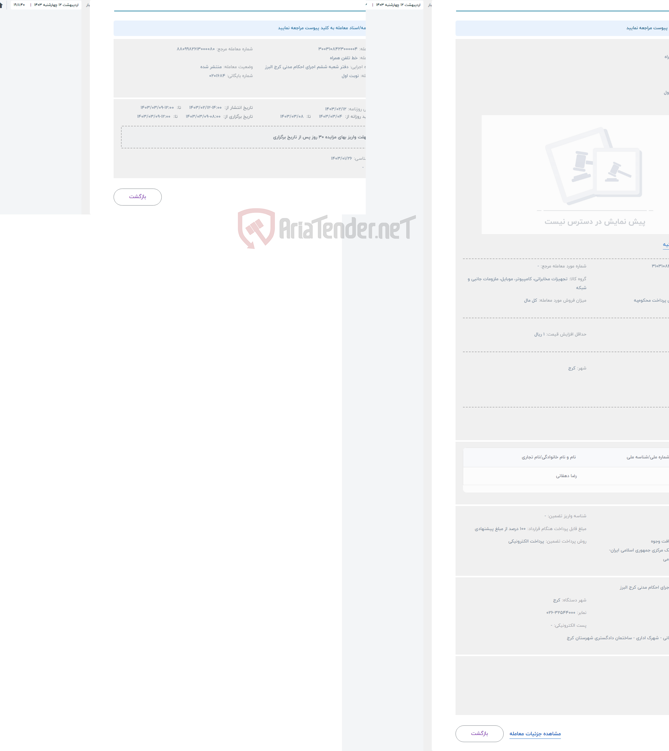 تصویر کوچک آگهی حراج خط تلفن همراه