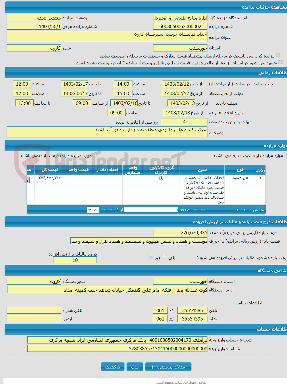 تصویر کوچک آگهی احداث نهالستان خویسه شهرستان کارون