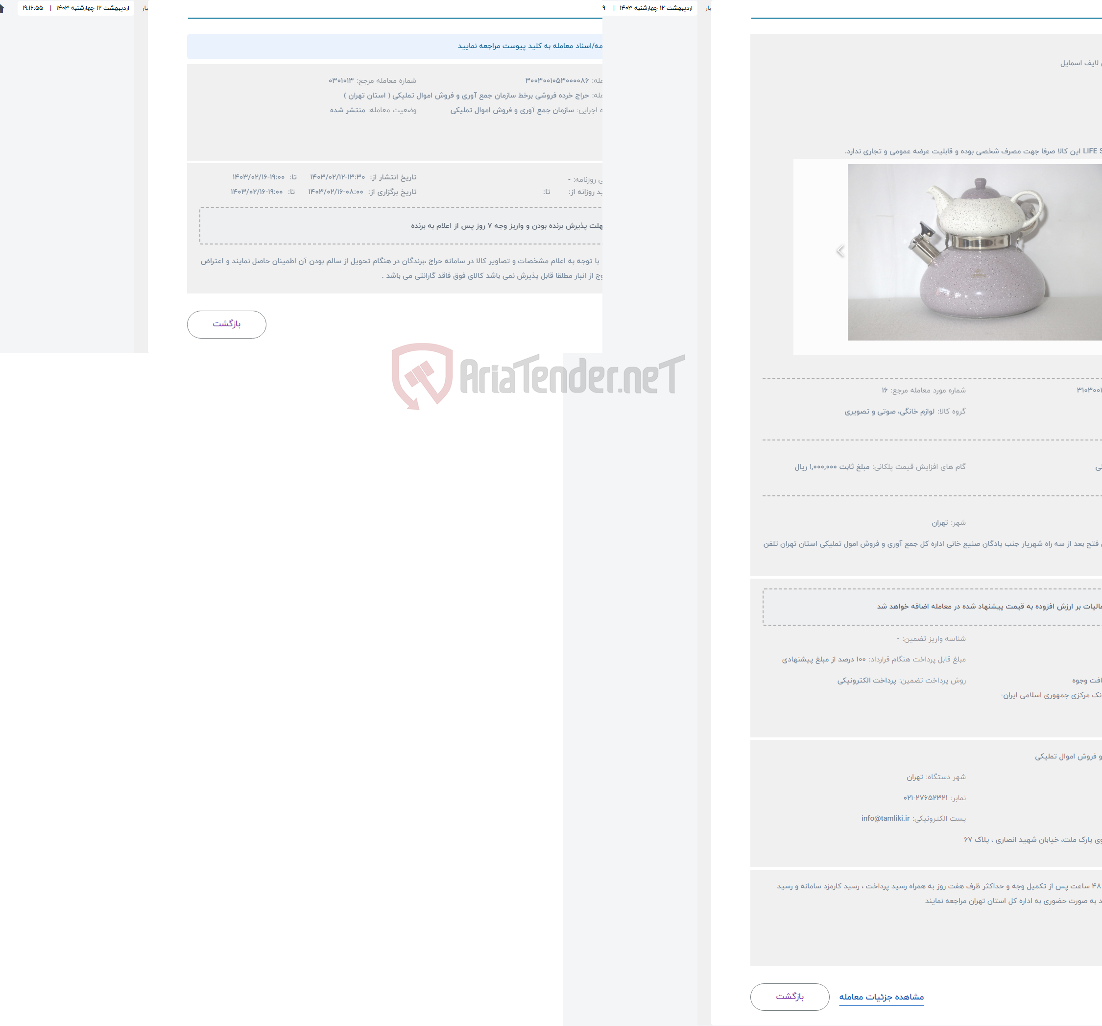 تصویر کوچک آگهی حراج کتری و قوری لایف اسمایل 
