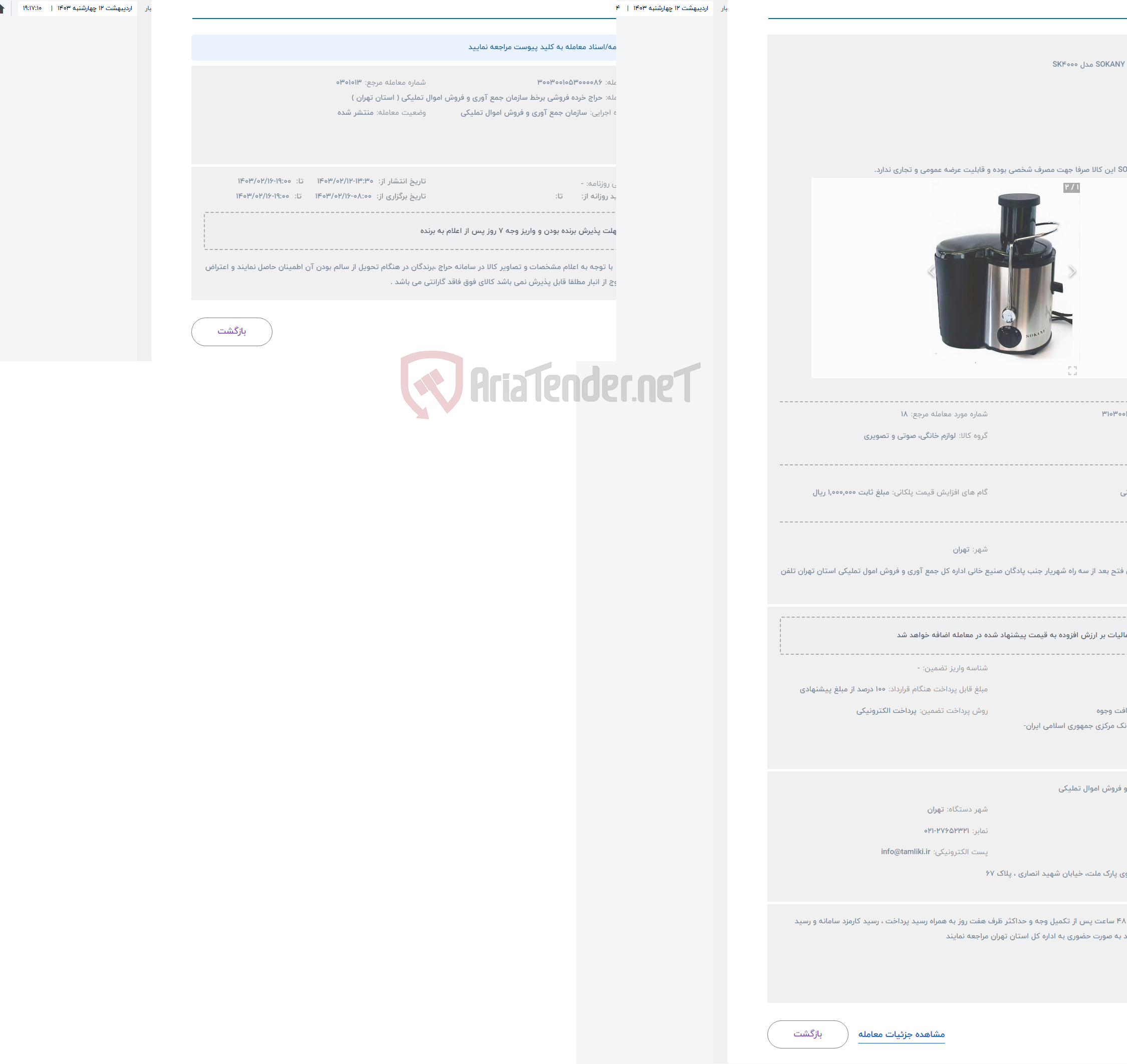 تصویر کوچک آگهی حراج آبمیوه گیری SOKANY مدل SK4000