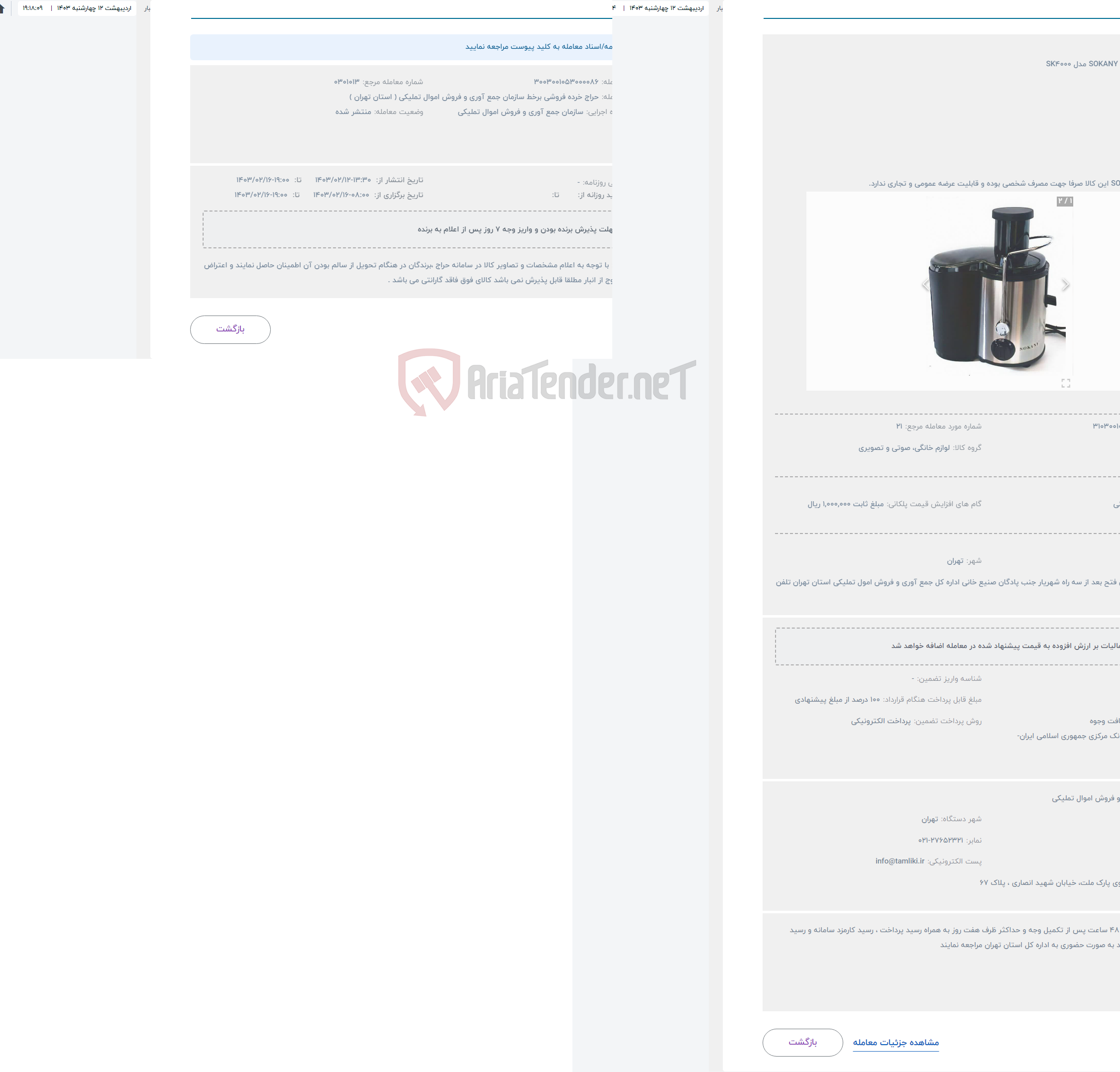 تصویر کوچک آگهی حراج آبمیوه گیری SOKANY مدل SK4000