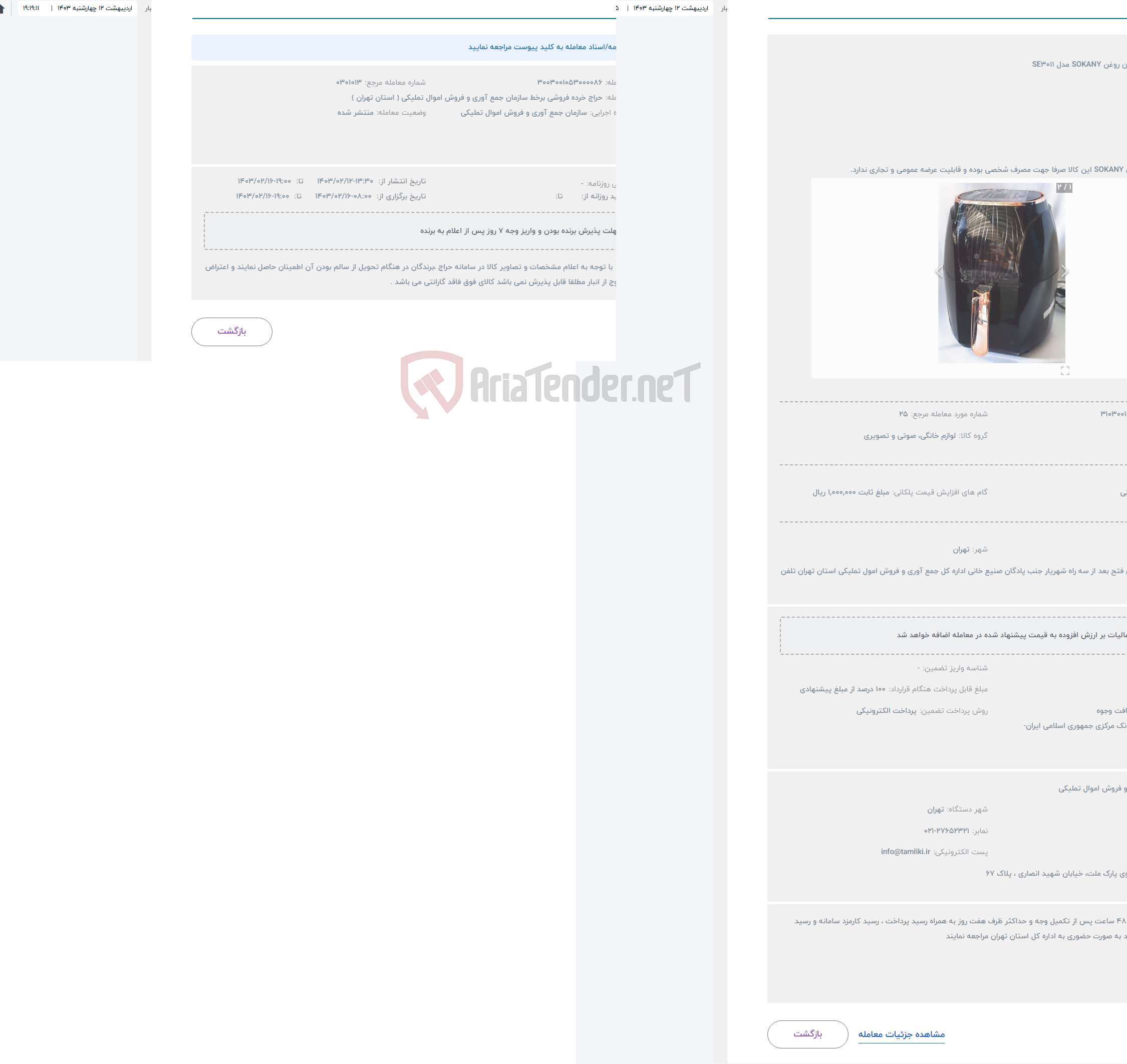 تصویر کوچک آگهی حراج سرخ کن بدون روغن SOKANY مدل SE3011