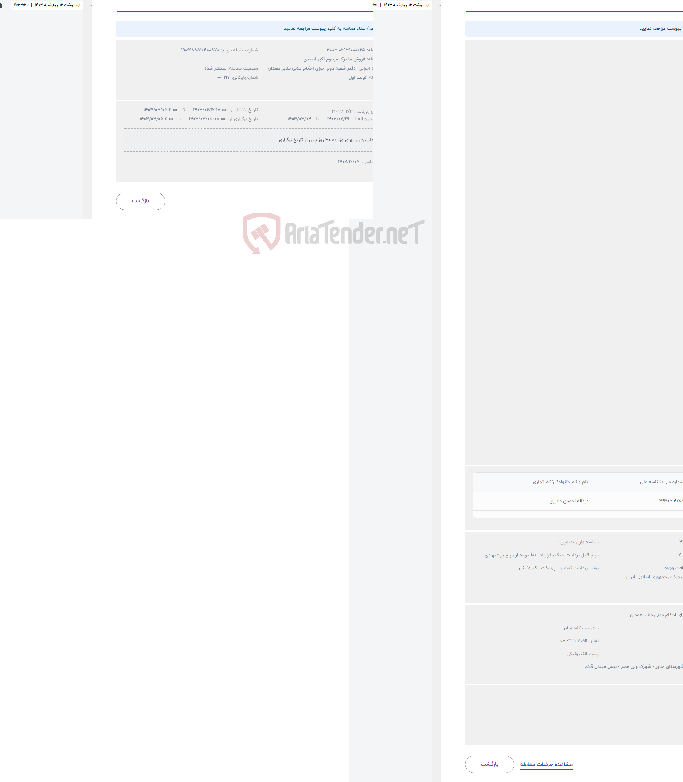 تصویر کوچک آگهی حراج فروش 3 قطعه زمین آبی به همراه حق ابه 6 ساعت ازقنات کهریز بزرگ
