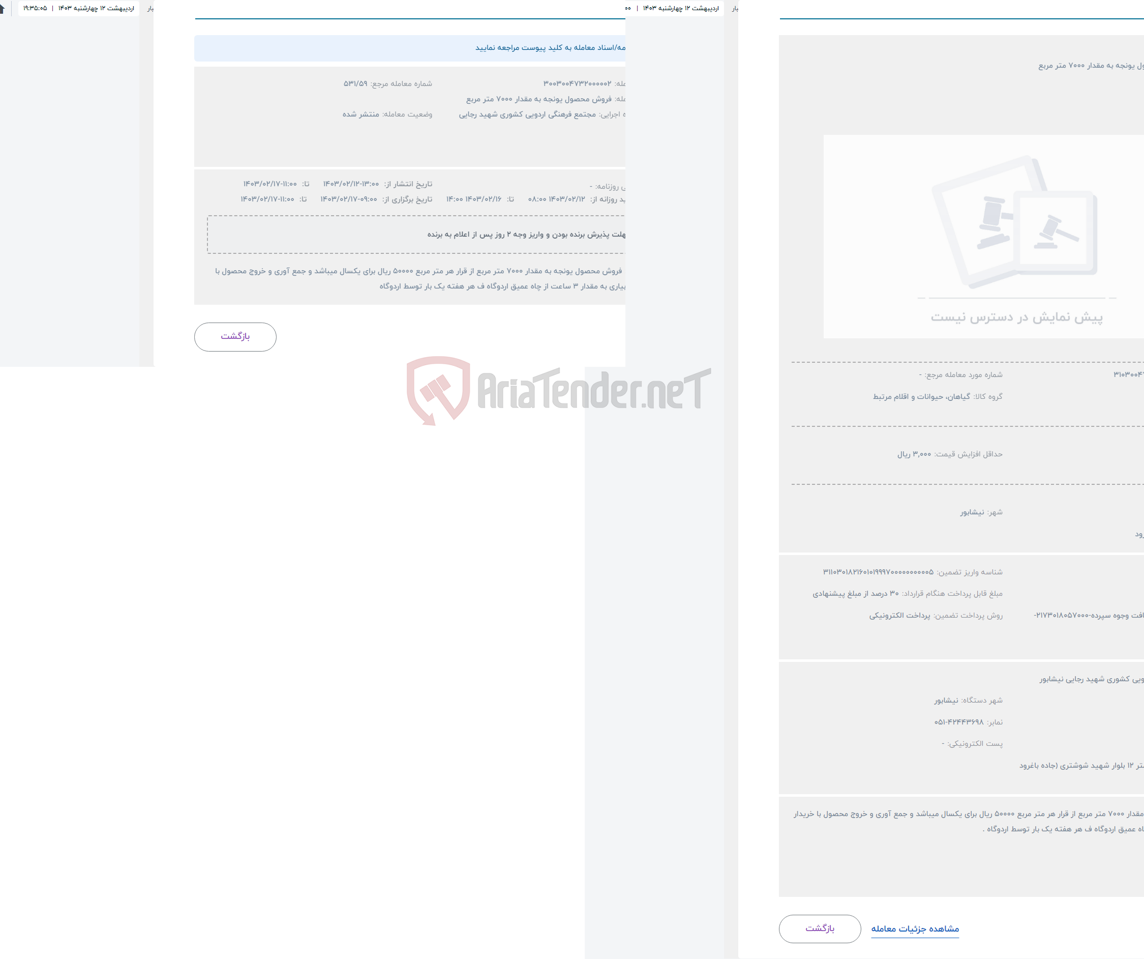 تصویر کوچک آگهی حراج فروش محصول یونجه به مقدار 7000 متر مربع 