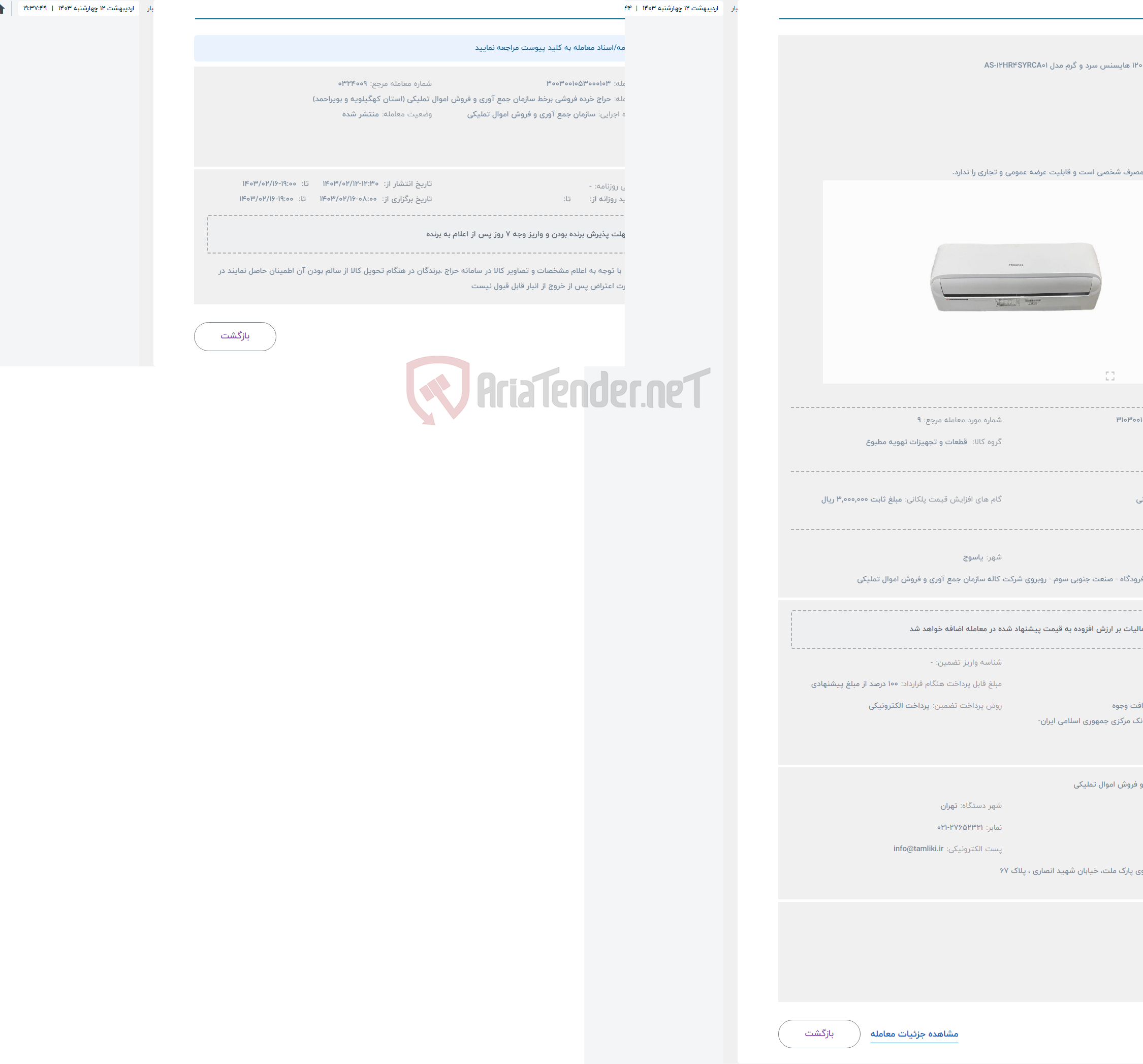 تصویر کوچک آگهی حراج کولر گازی ۱۲۰۰۰ هایسنس سرد و گرم مدل AS-12HR4SYRCA01