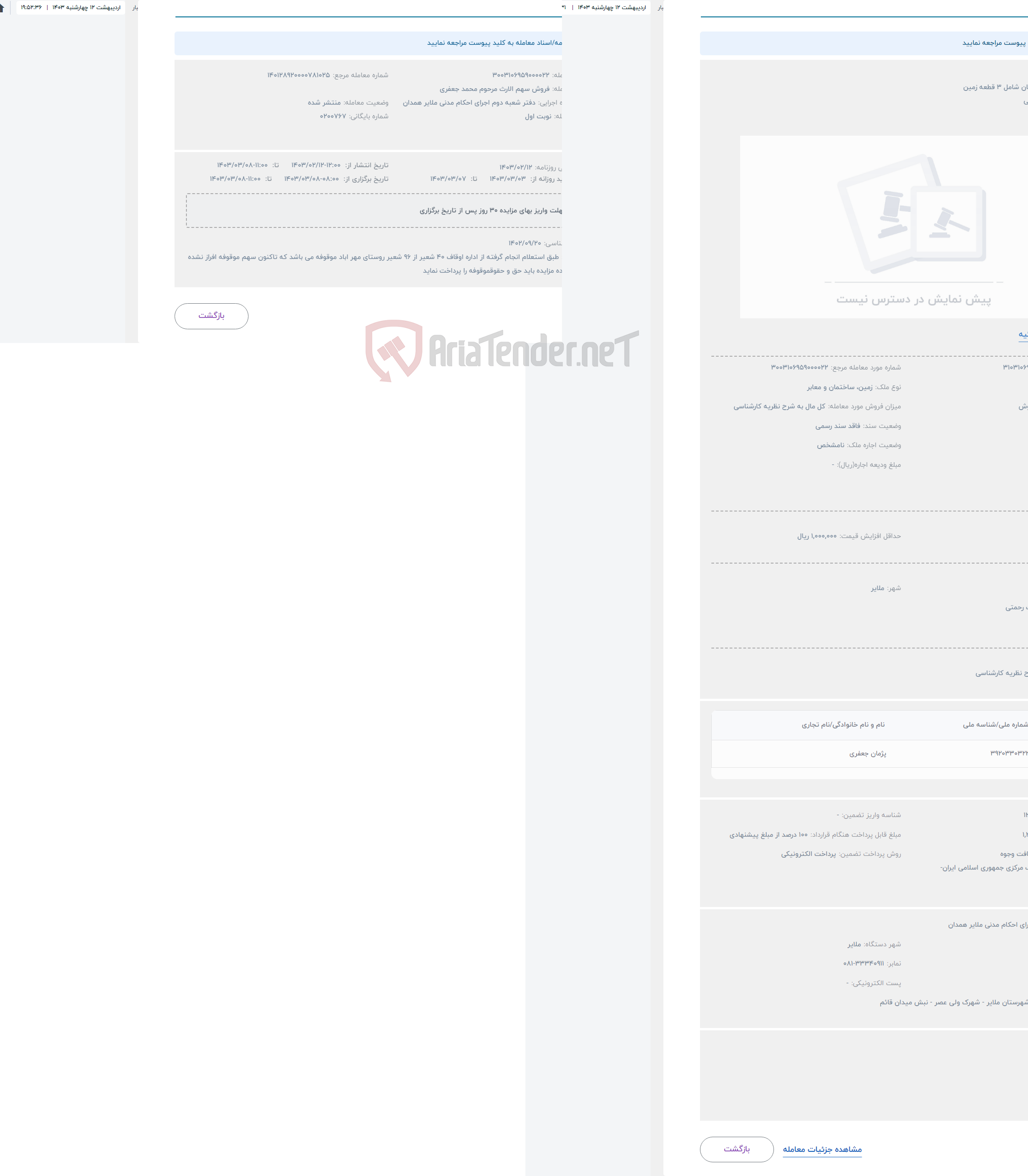 تصویر کوچک آگهی حراج بکار درب کرکان شامل 3 قطعه زمین