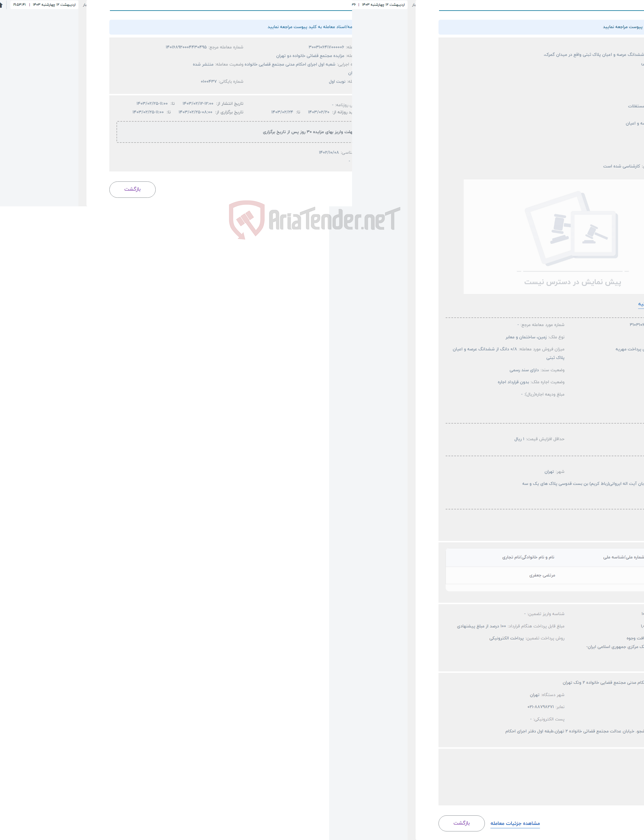 تصویر کوچک آگهی حراج 0/8 دانگ از ششدانگ عرصه و اعیان پلاک ثبتی واقع در میدان گمرک، 