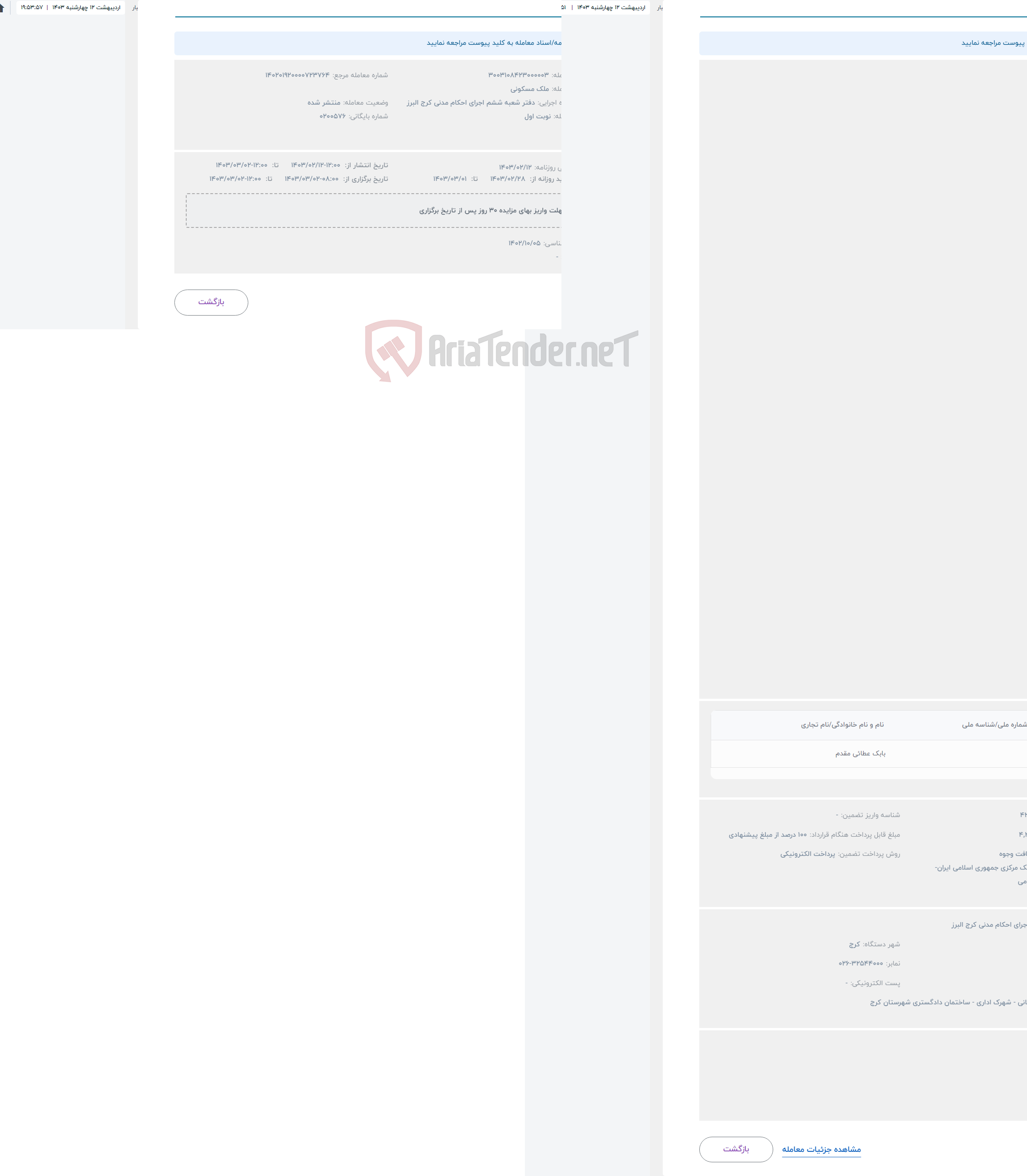 تصویر کوچک آگهی حراج فروش ملک جهت پرداخت محکوم به
