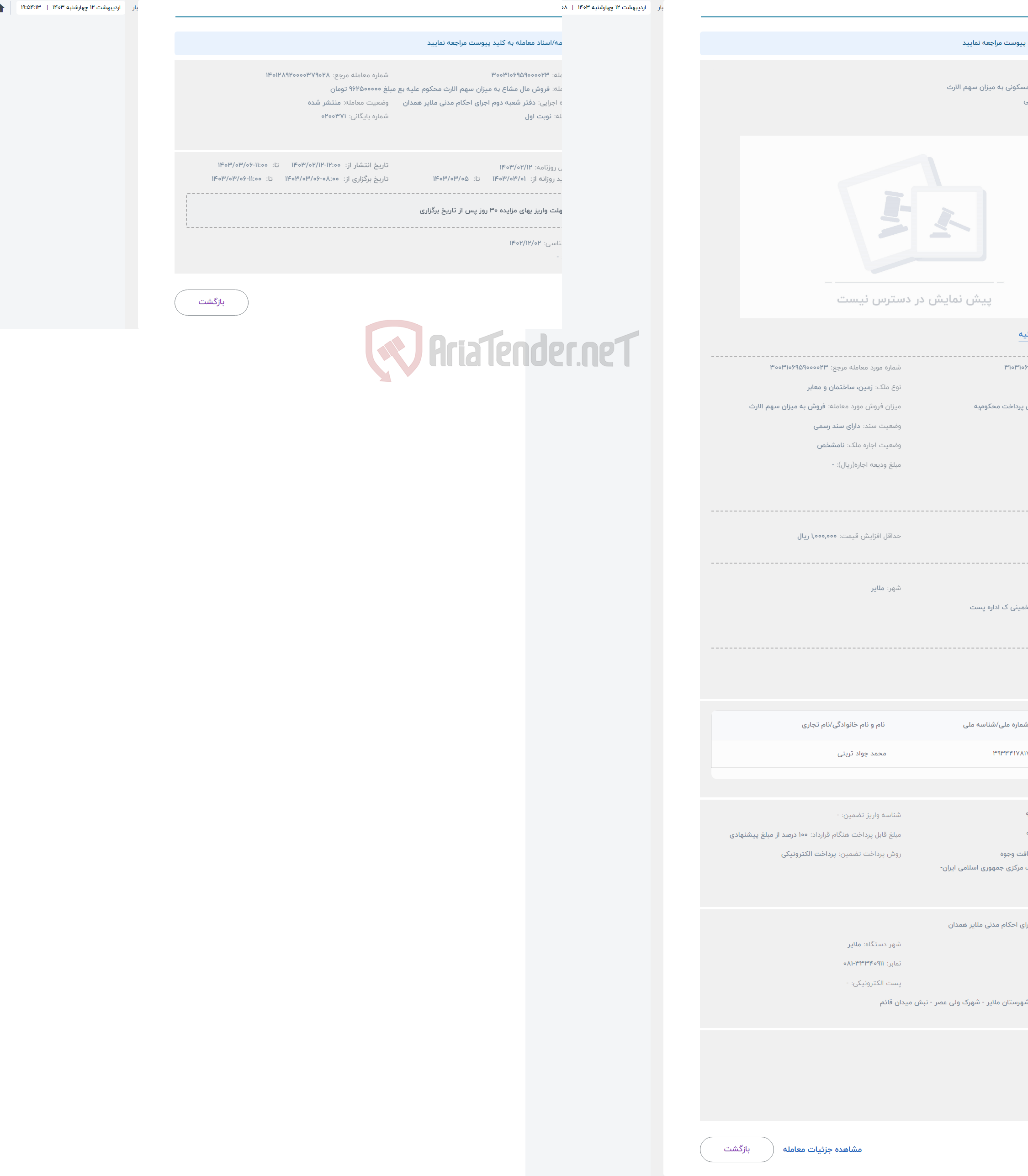 تصویر کوچک آگهی حراج فروش ملک مسکونی به میزان سهم الارث