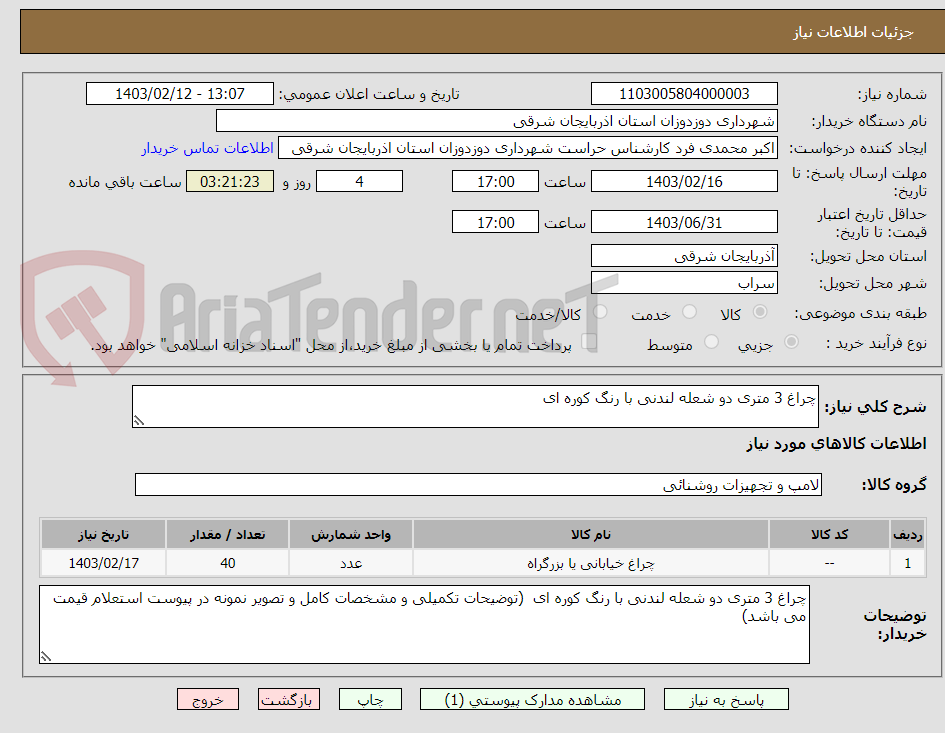 تصویر کوچک آگهی چراغ 3 متری دو شعله لندنی با رنگ کوره ای 