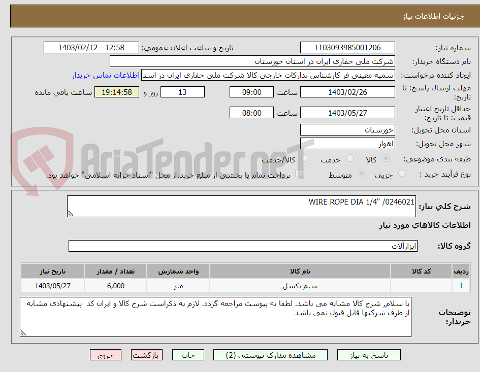 تصویر کوچک آگهی WIRE ROPE DIA 1/4" /0246021